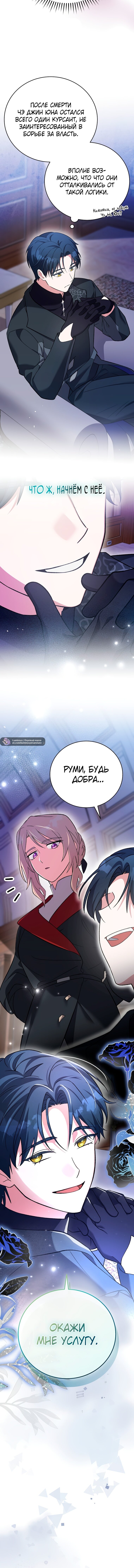 Read Незначительный персонаж собственной истории Manga Online