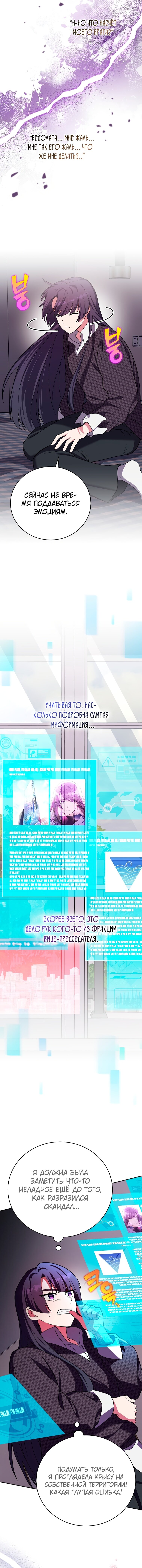 Read Незначительный персонаж собственной истории Manga Online