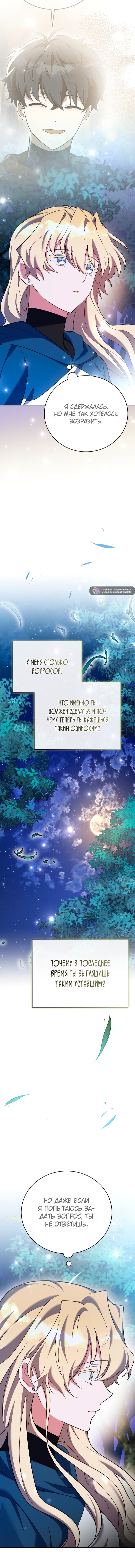 Read Незначительный персонаж собственной истории Manga Online
