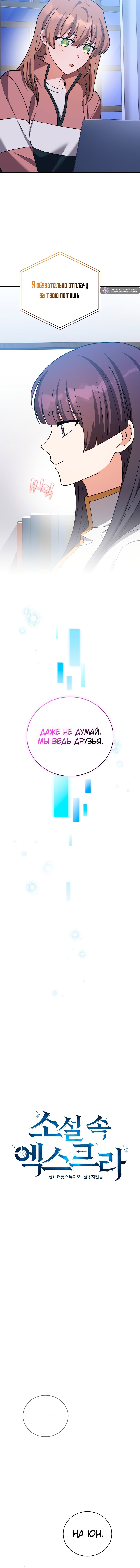 Read Незначительный персонаж собственной истории Manga Online