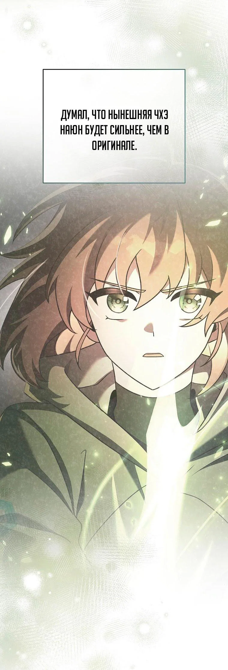 Read Незначительный персонаж собственной истории Manga Online