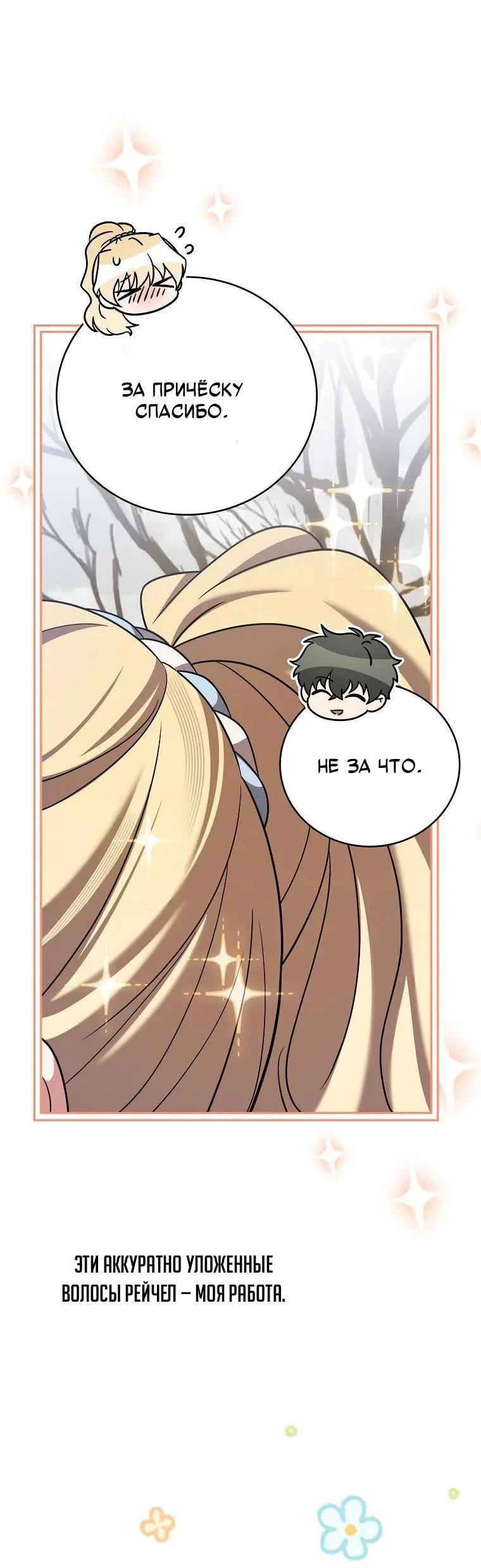 Read Незначительный персонаж собственной истории Manga Online