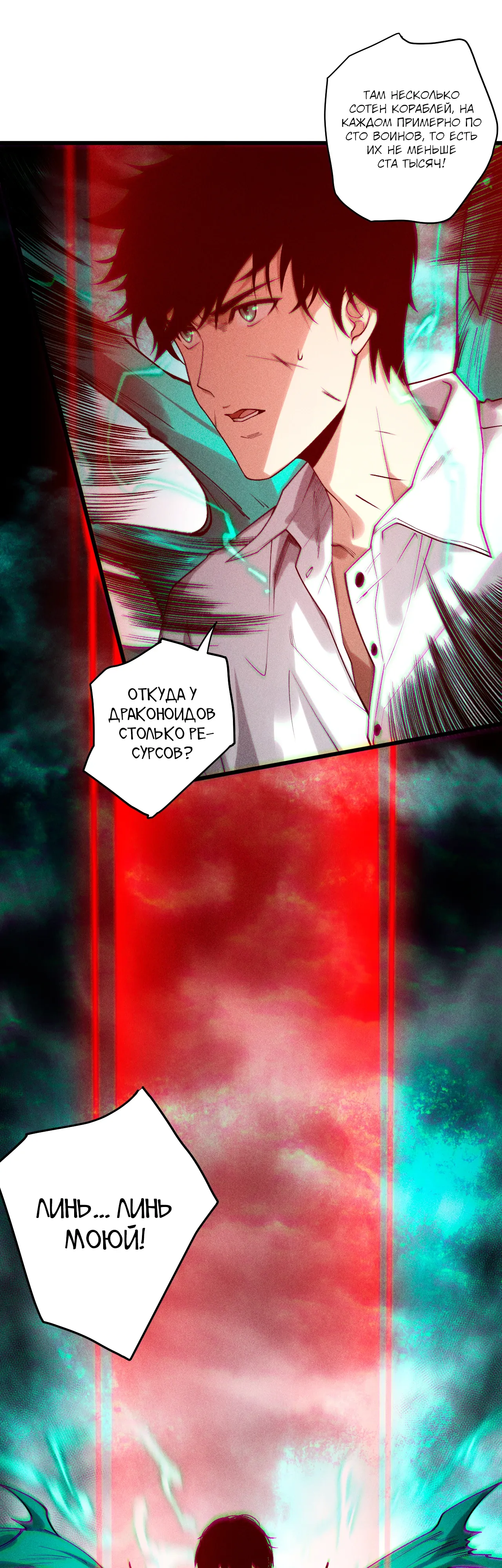Read Некромант - я катастрофа Manga Online