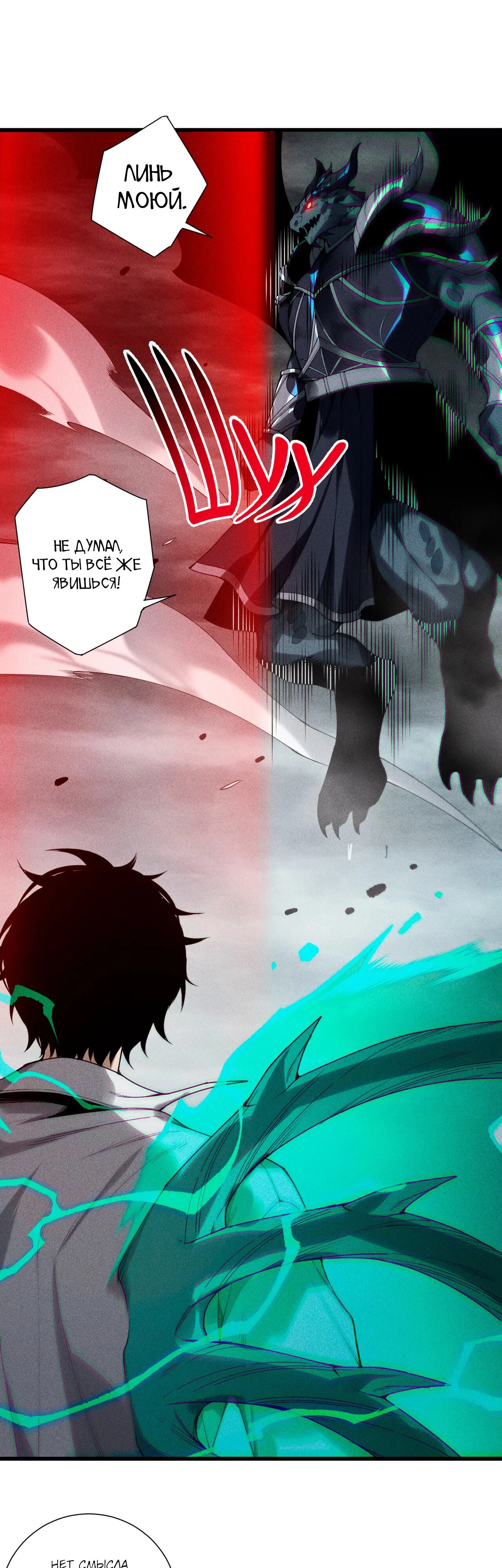 Read Некромант - я катастрофа Manga Online