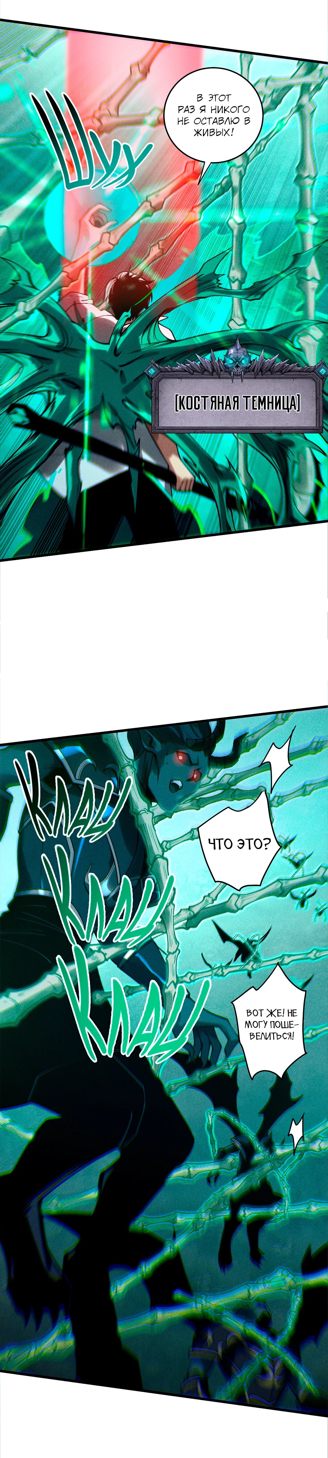 Read Некромант - я катастрофа Manga Online