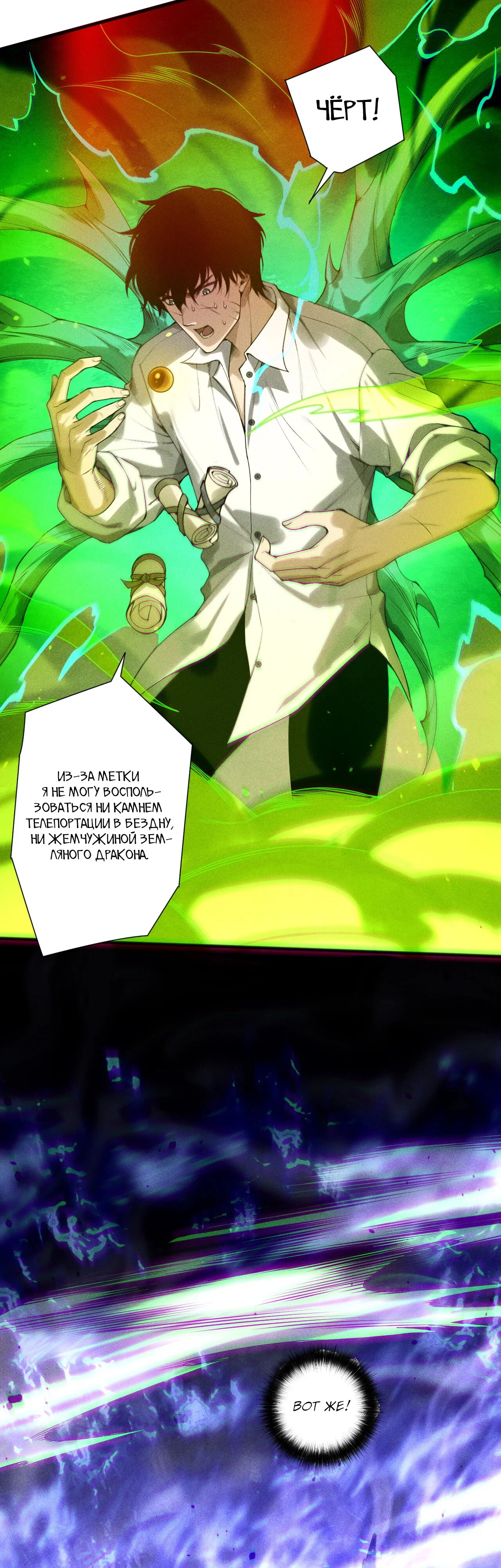 Read Некромант - я катастрофа Manga Online