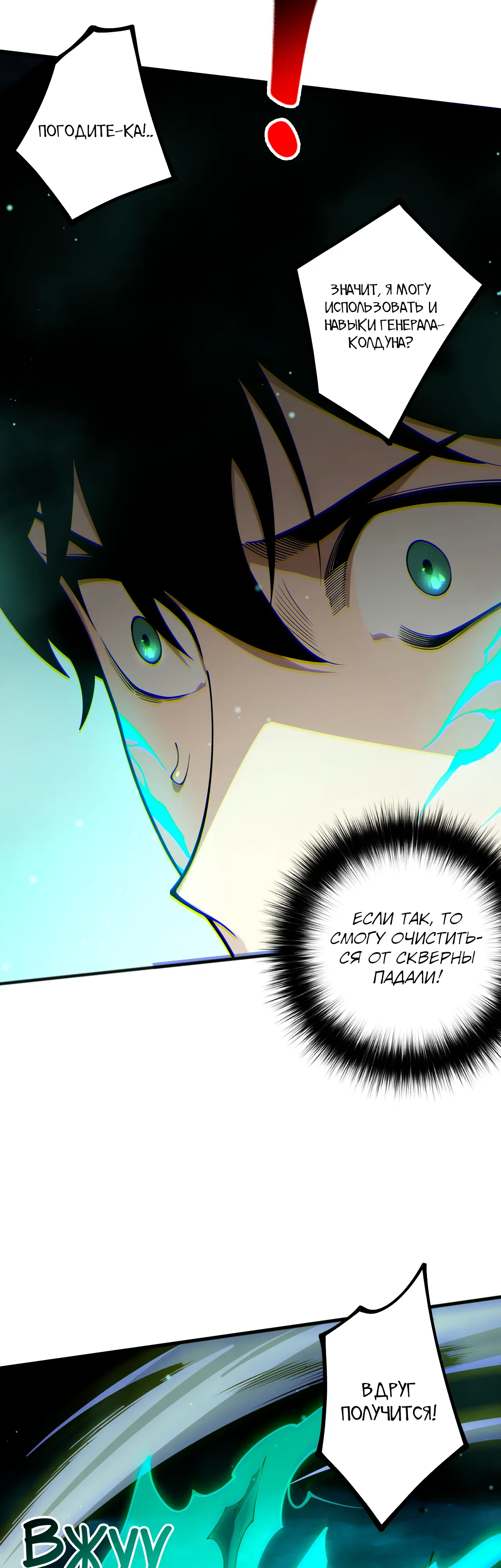 Read Некромант - я катастрофа Manga Online