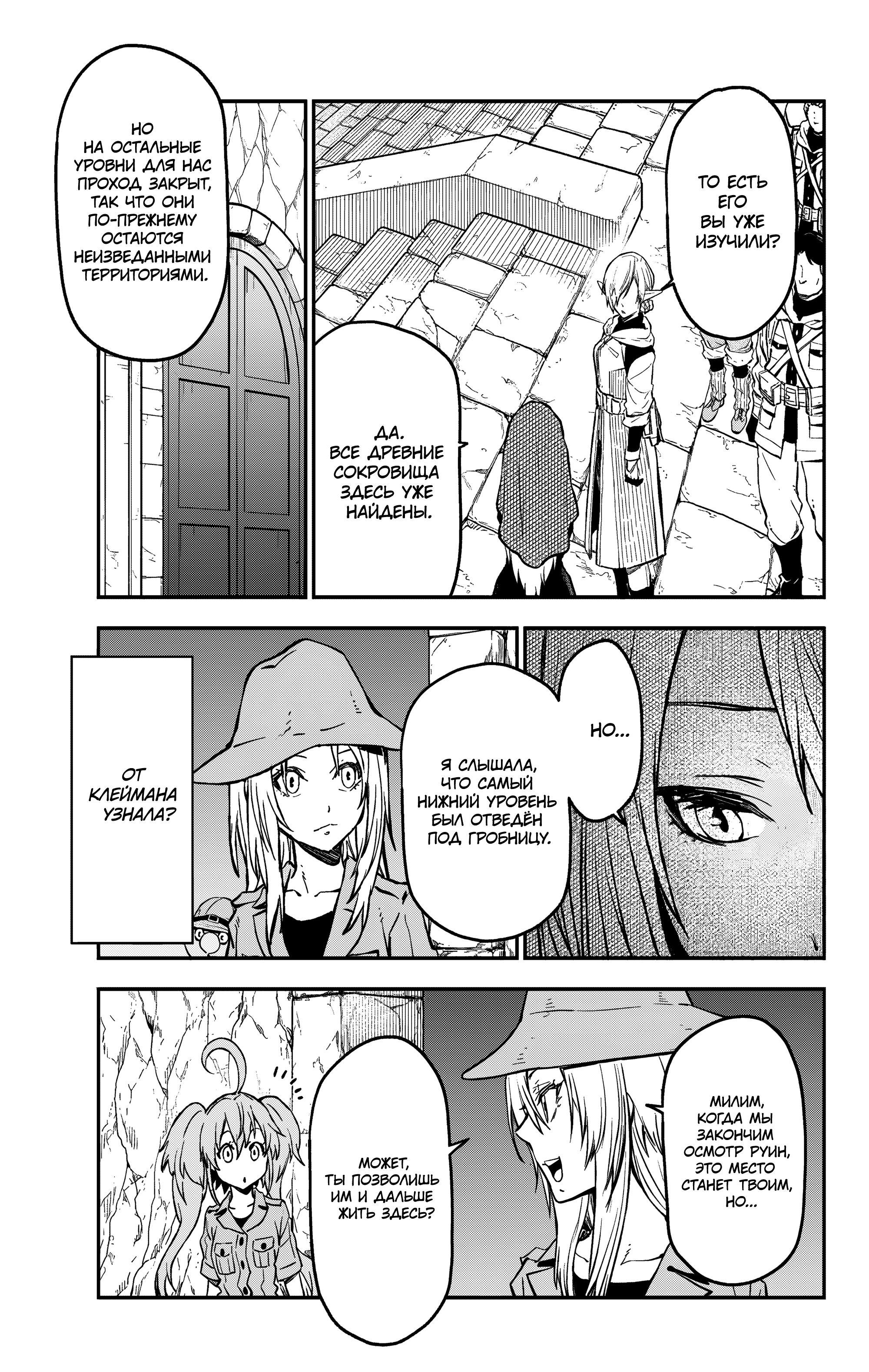Read О моём перерождении в слизь Manga Online