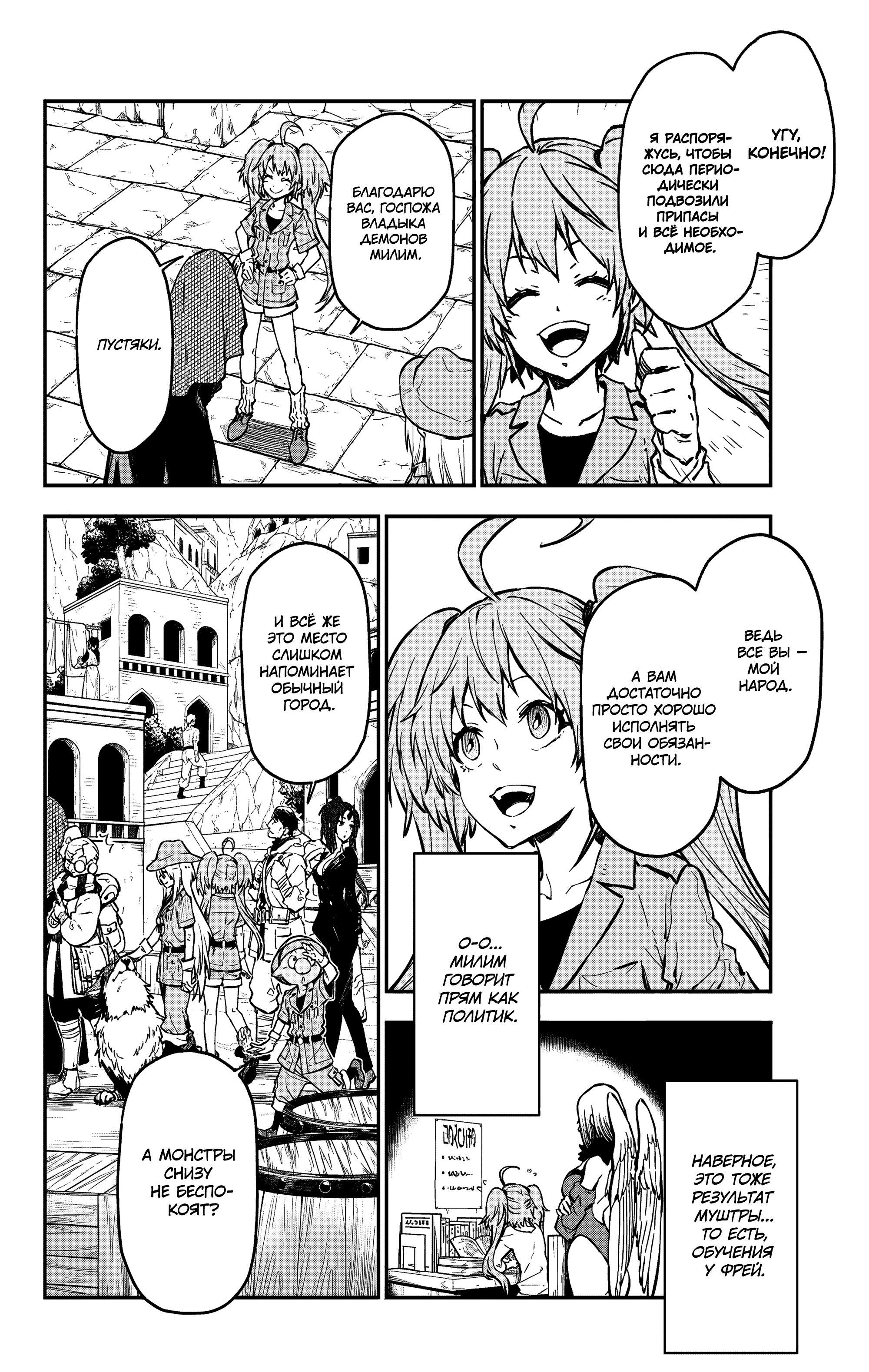 Read О моём перерождении в слизь Manga Online