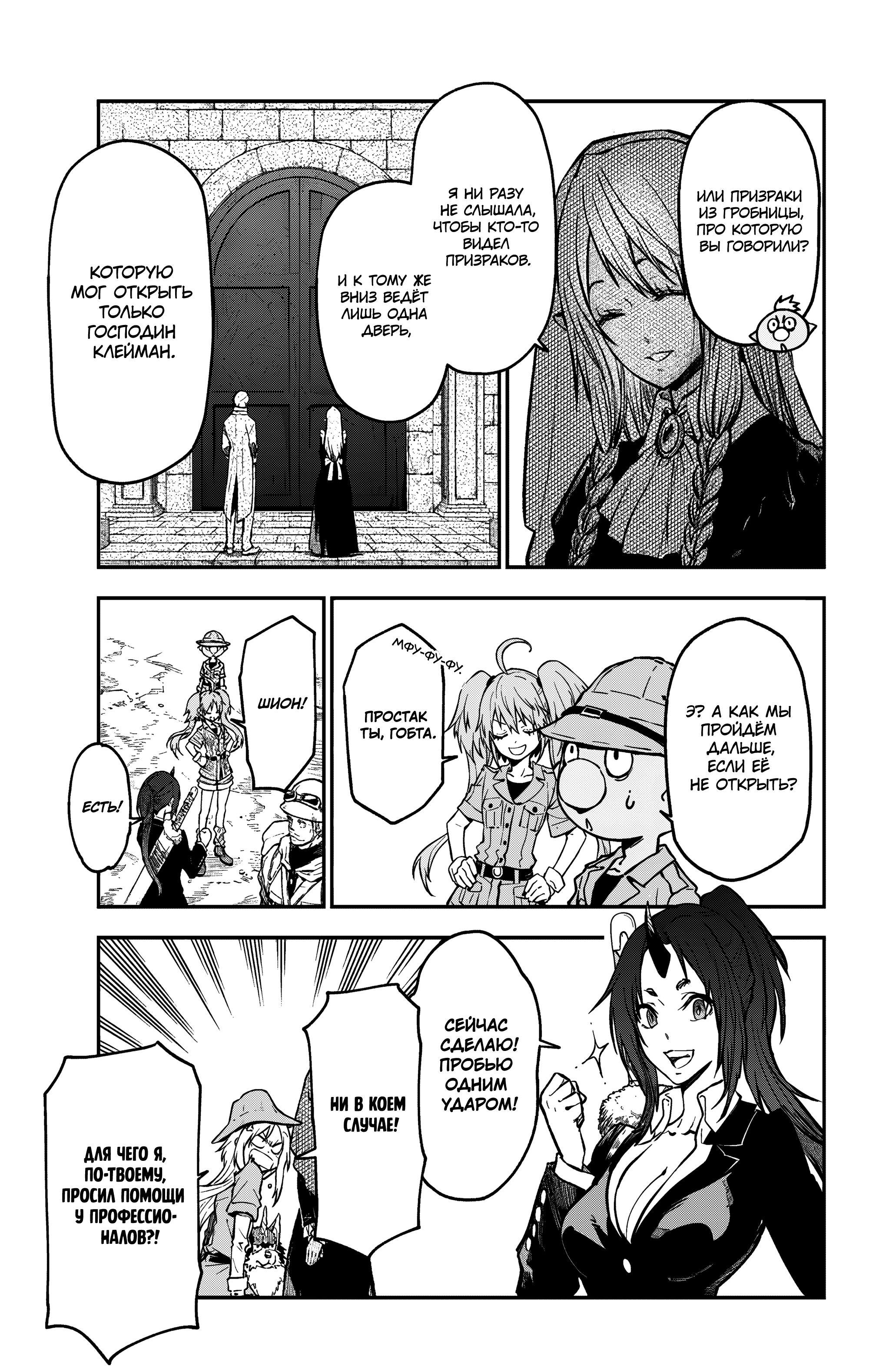 Read О моём перерождении в слизь Manga Online