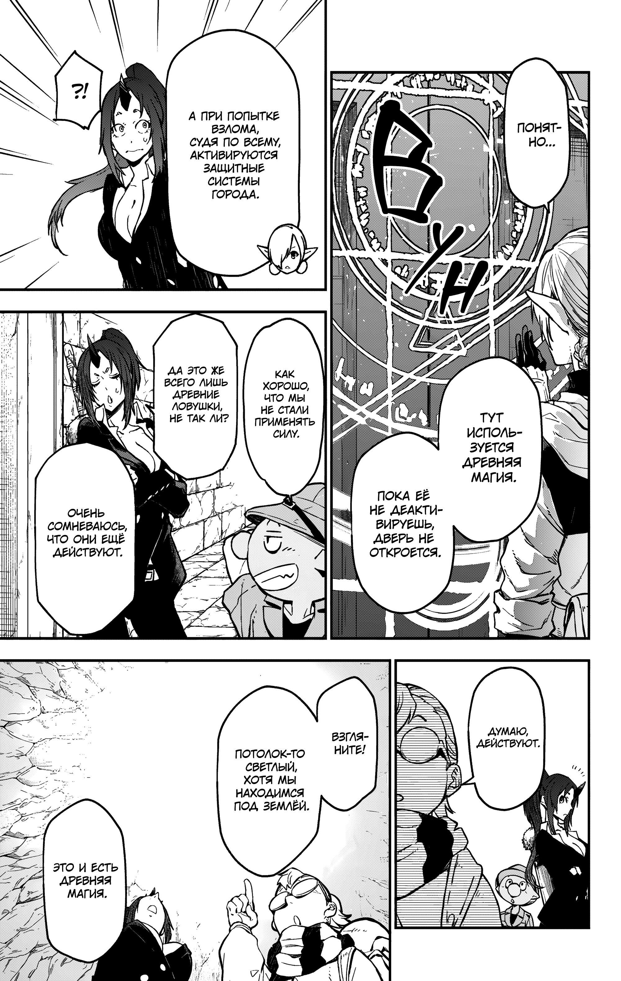 Read О моём перерождении в слизь Manga Online
