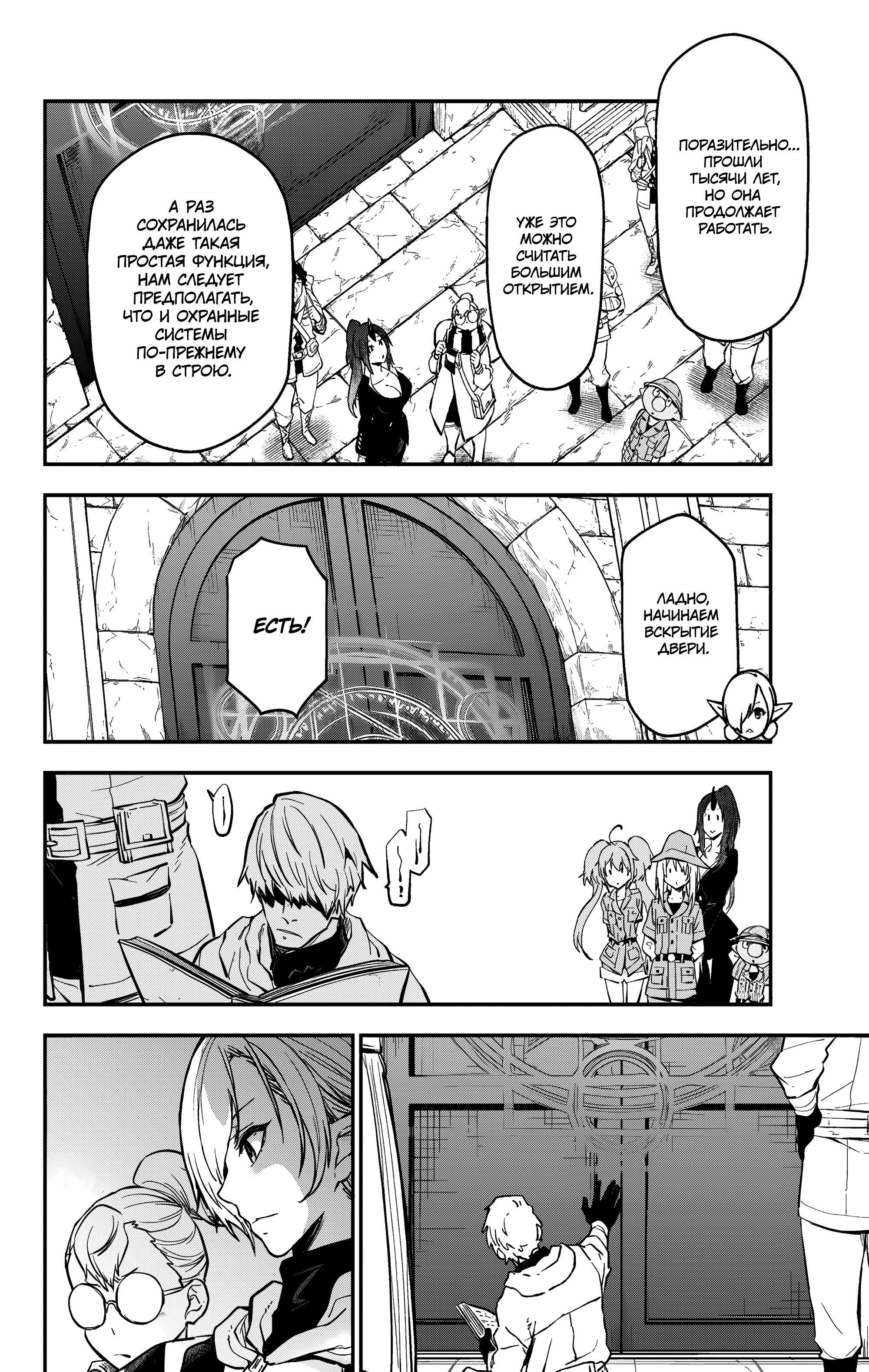 Read О моём перерождении в слизь Manga Online