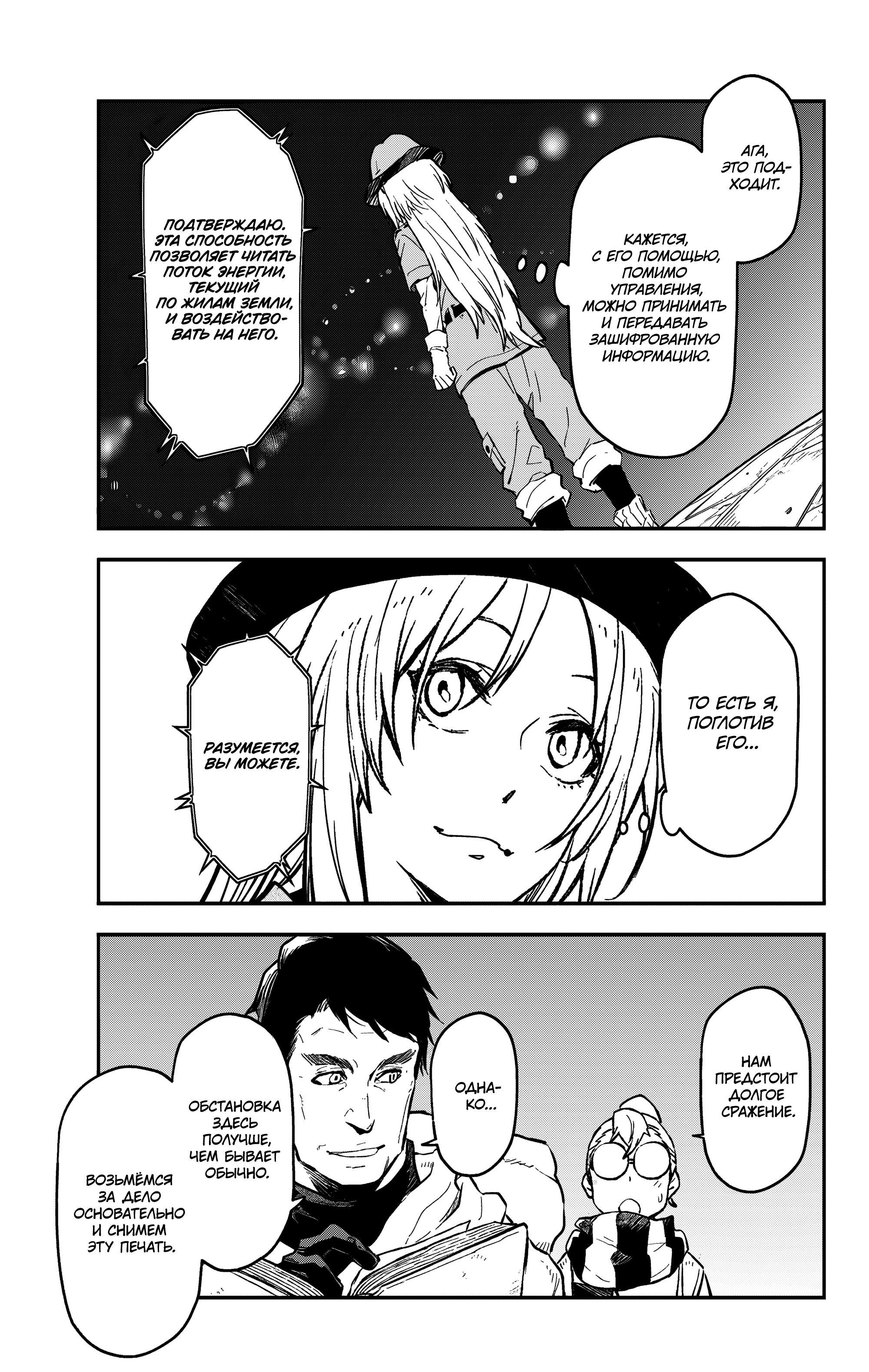 Read О моём перерождении в слизь Manga Online