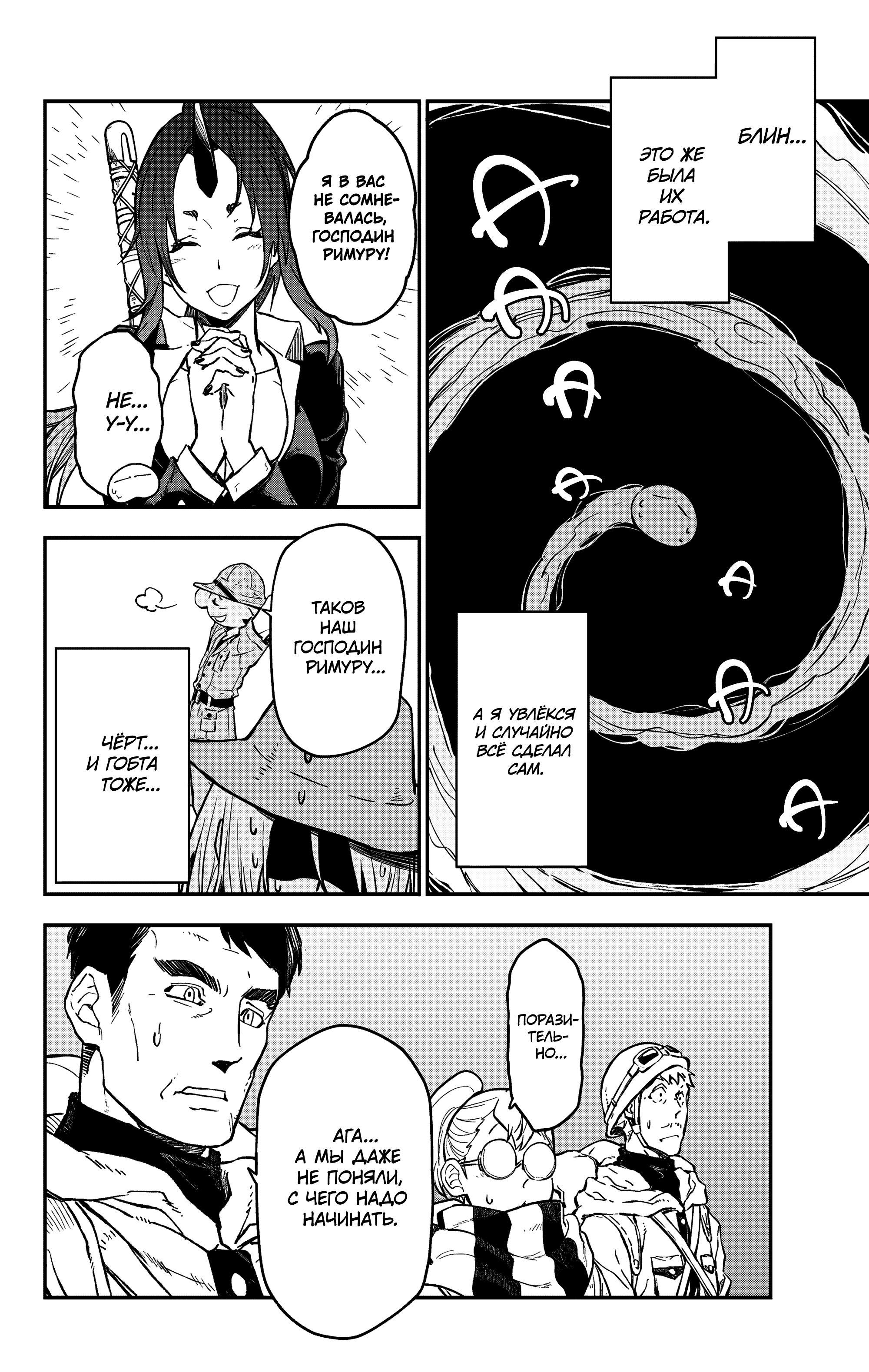 Read О моём перерождении в слизь Manga Online