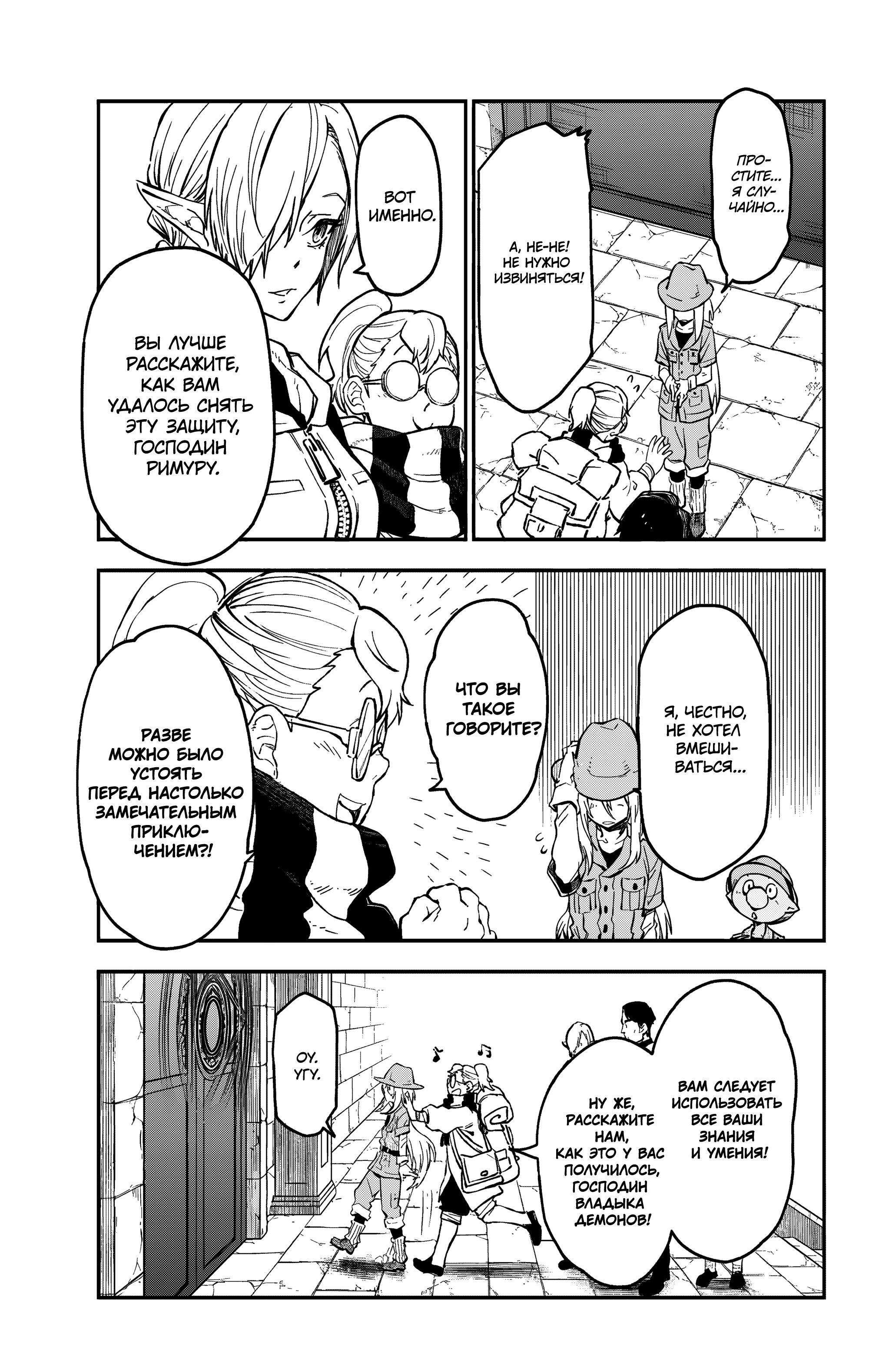 Read О моём перерождении в слизь Manga Online