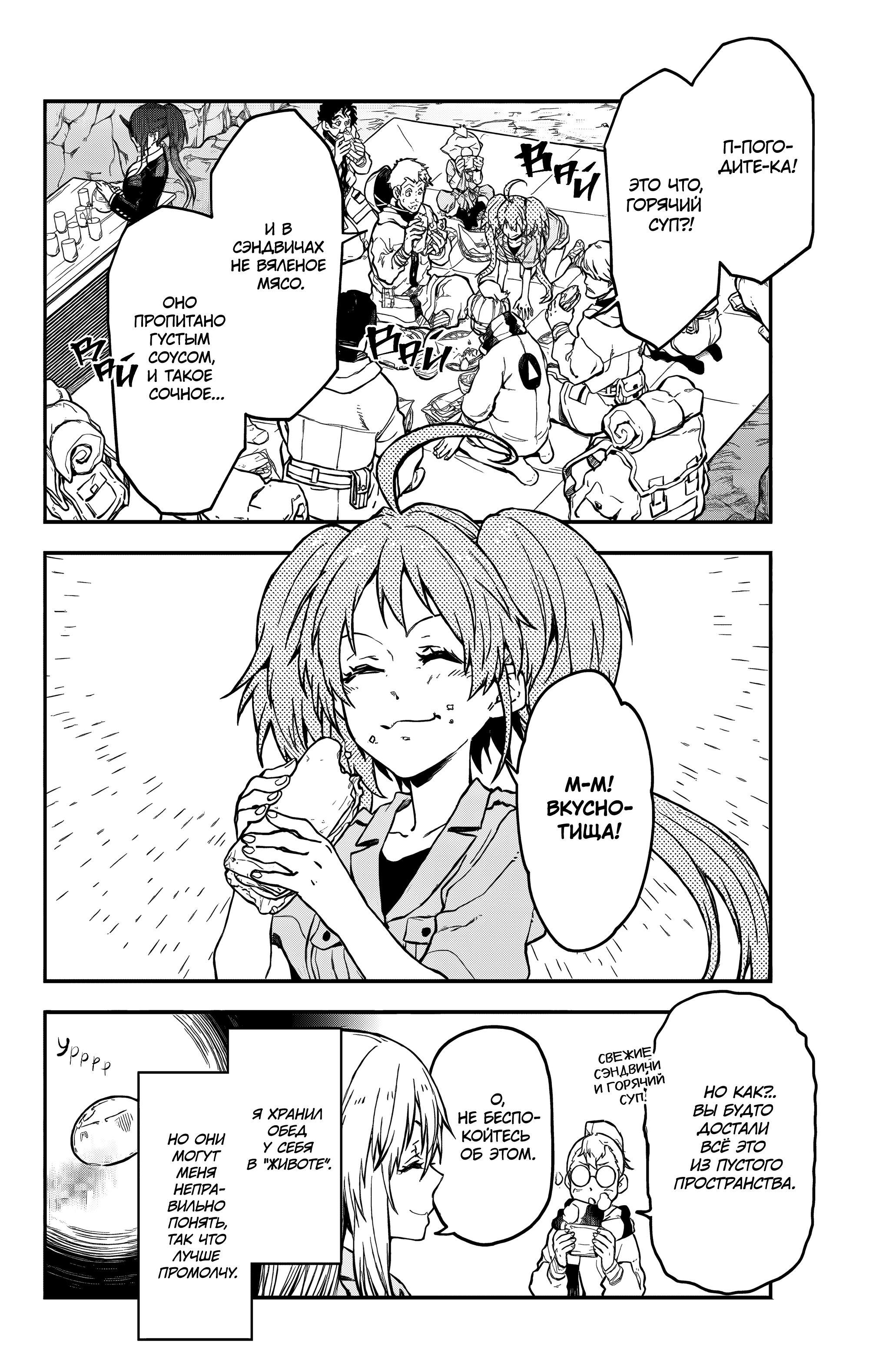 Read О моём перерождении в слизь Manga Online