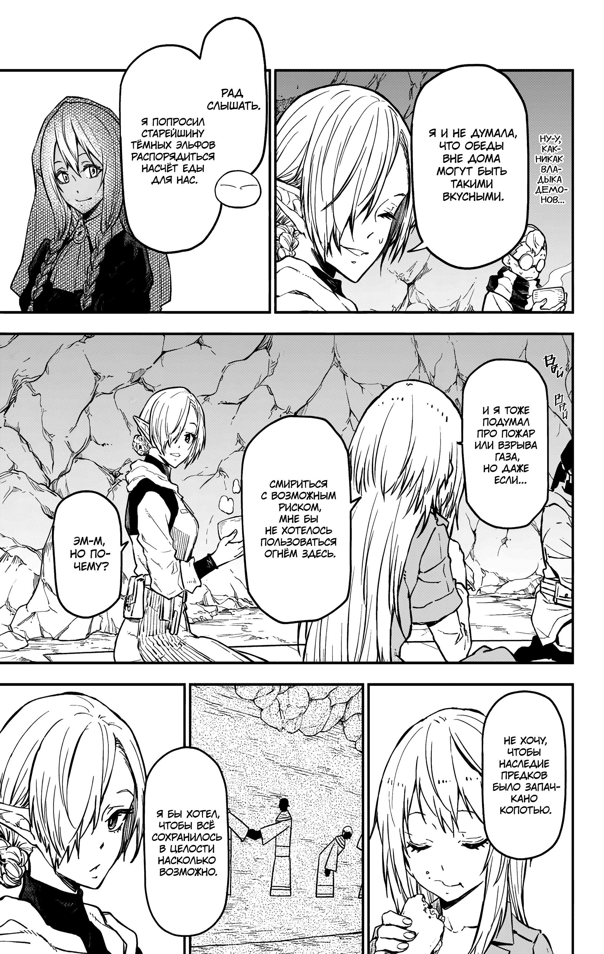 Read О моём перерождении в слизь Manga Online