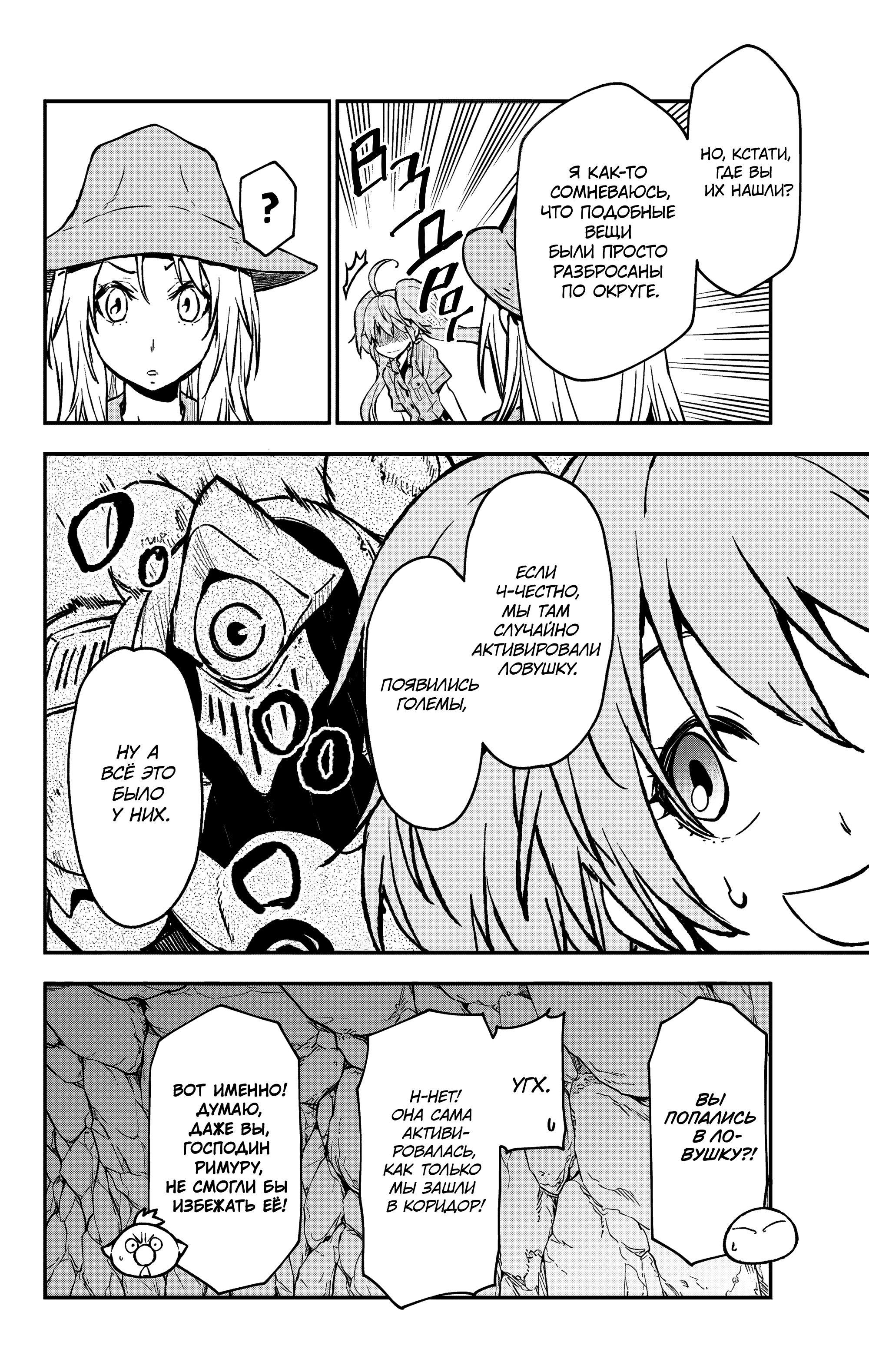 Read О моём перерождении в слизь Manga Online
