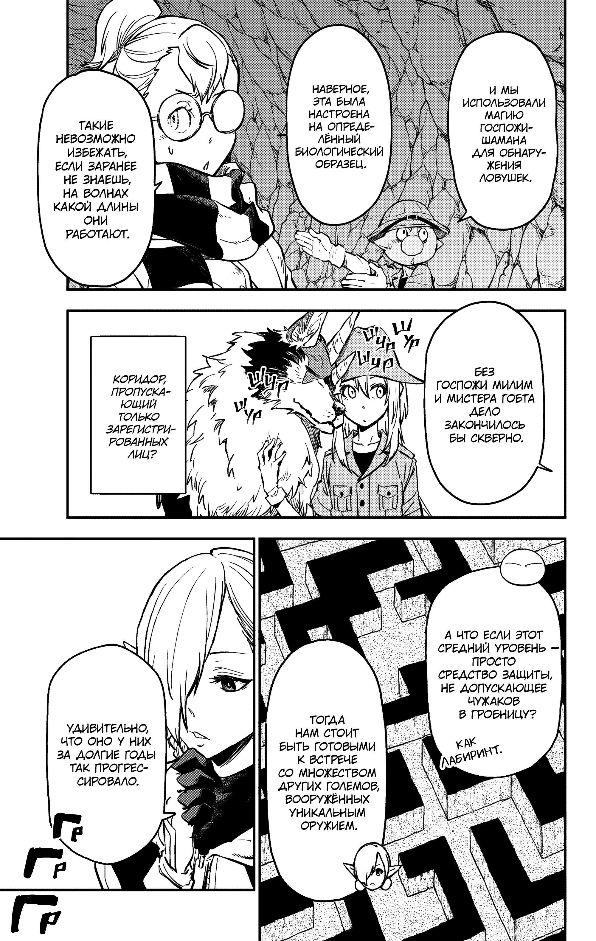 Read О моём перерождении в слизь Manga Online