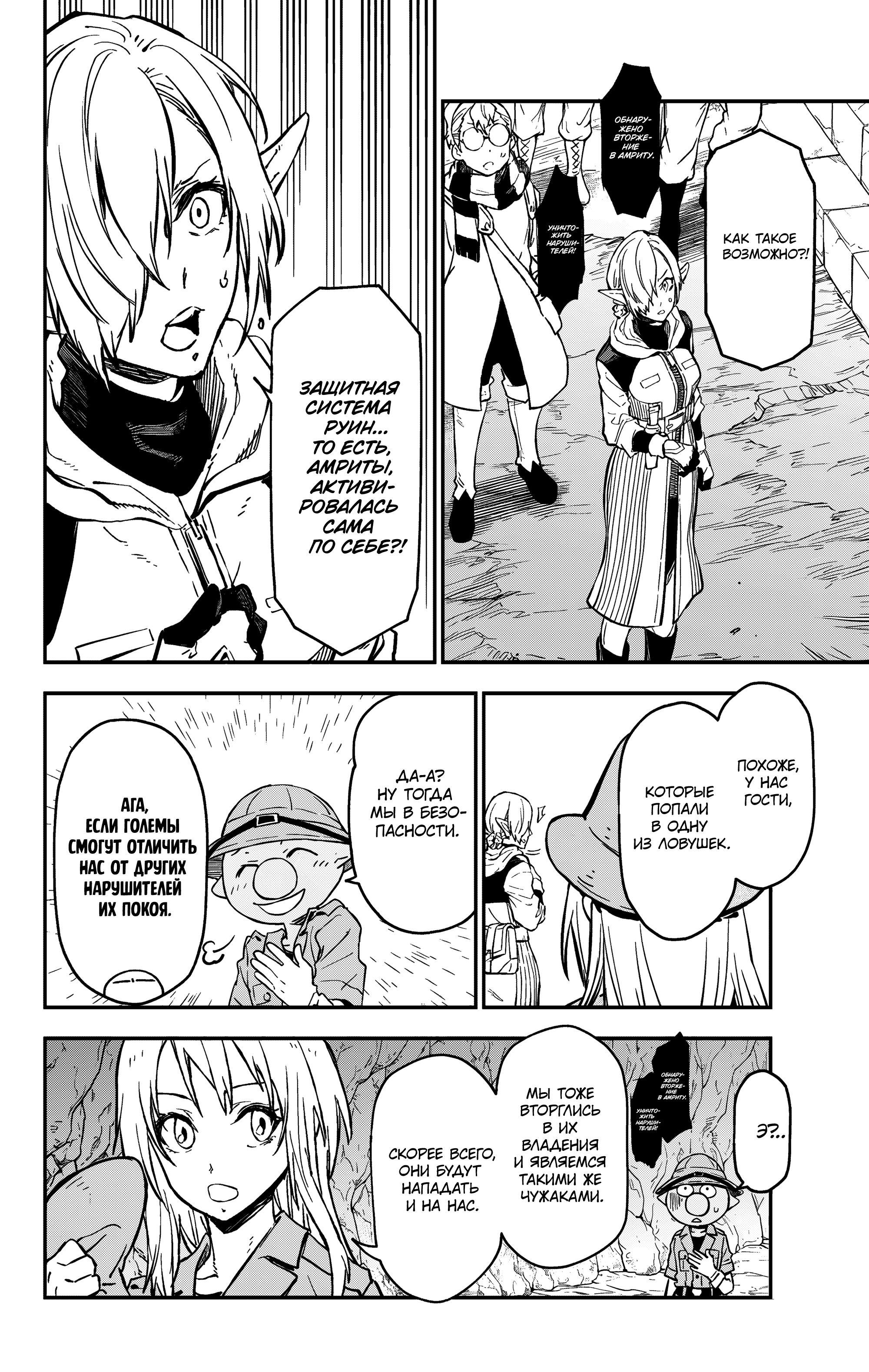 Read О моём перерождении в слизь Manga Online