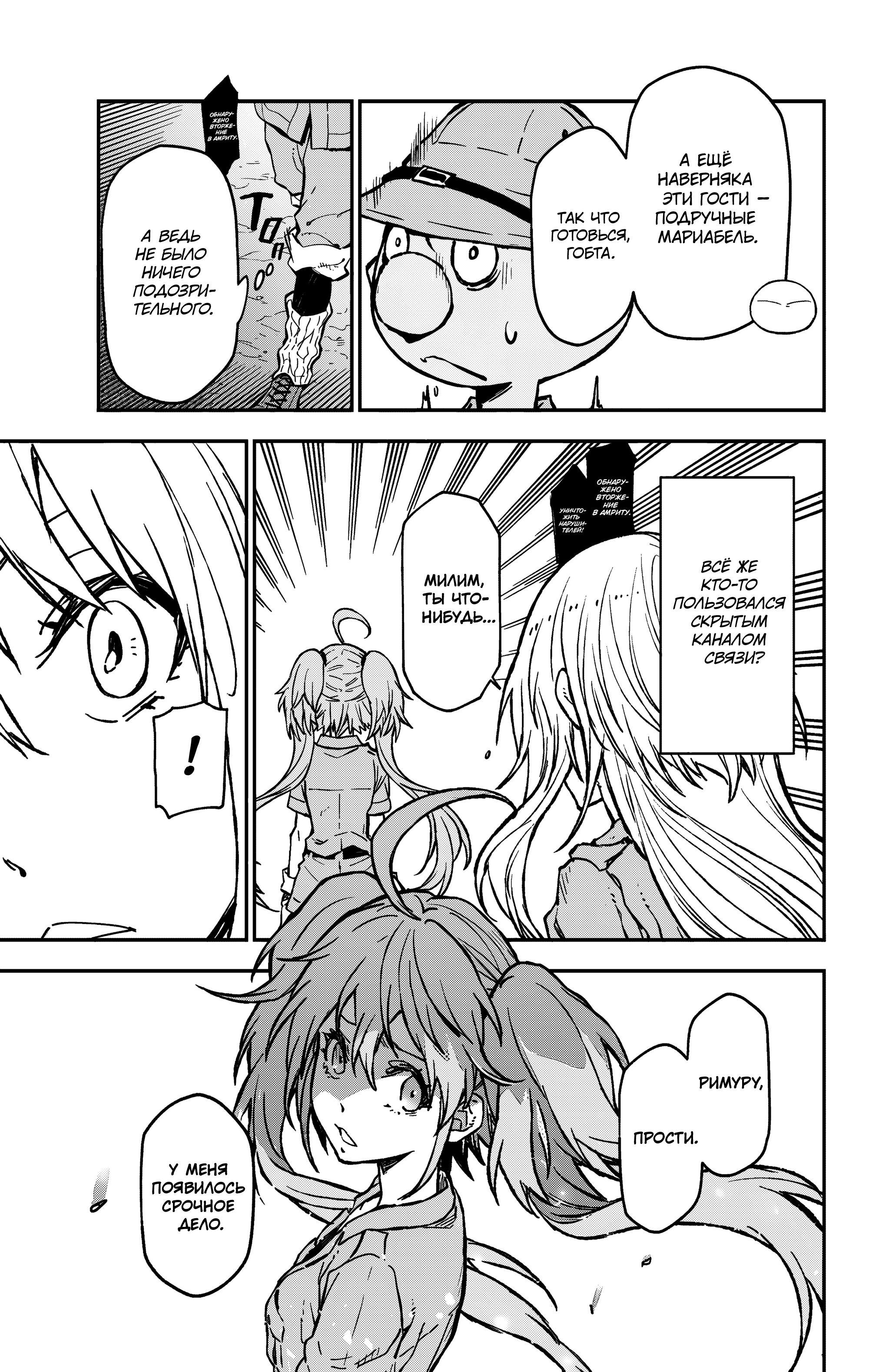 Read О моём перерождении в слизь Manga Online