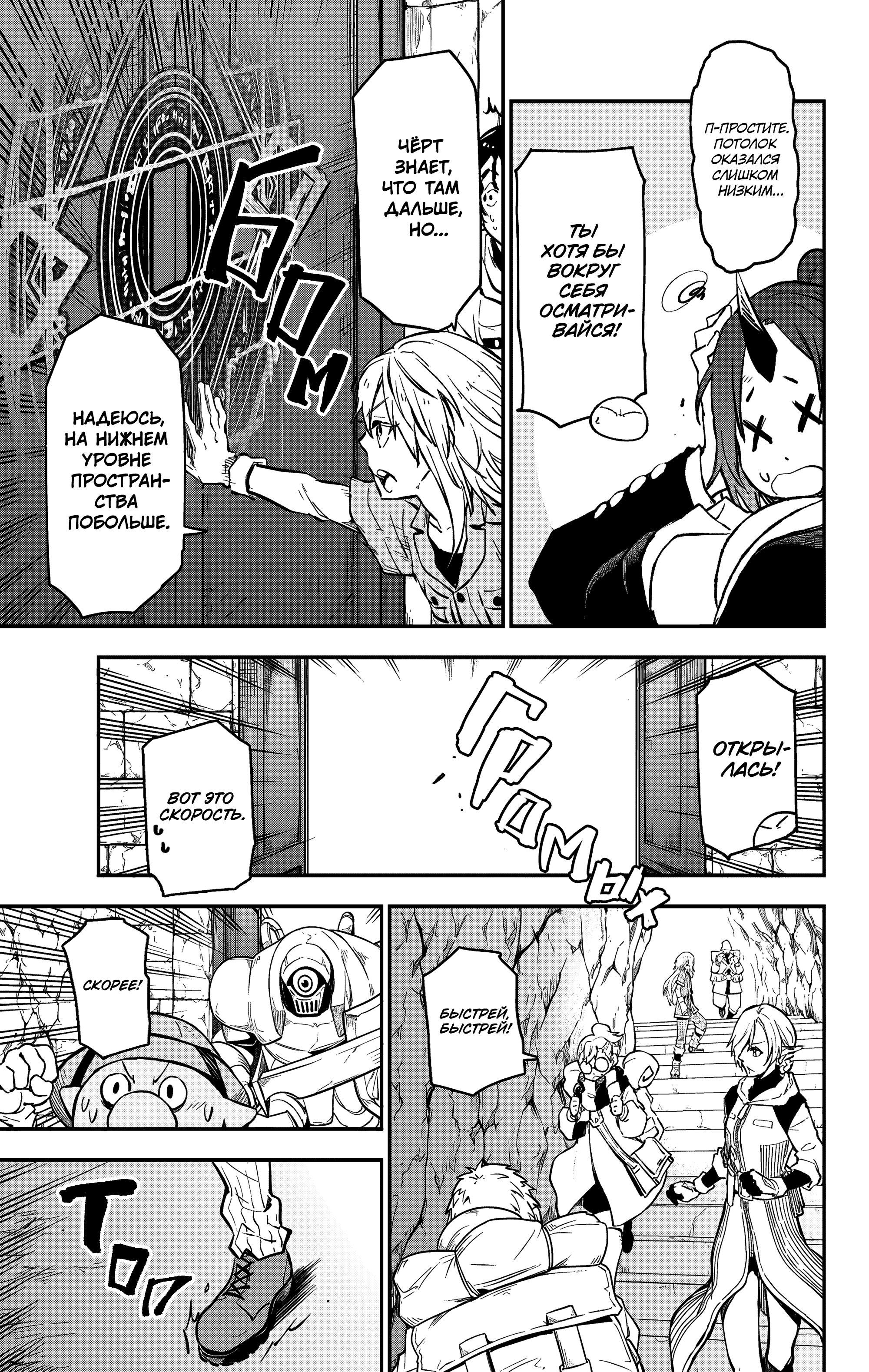 Read О моём перерождении в слизь Manga Online