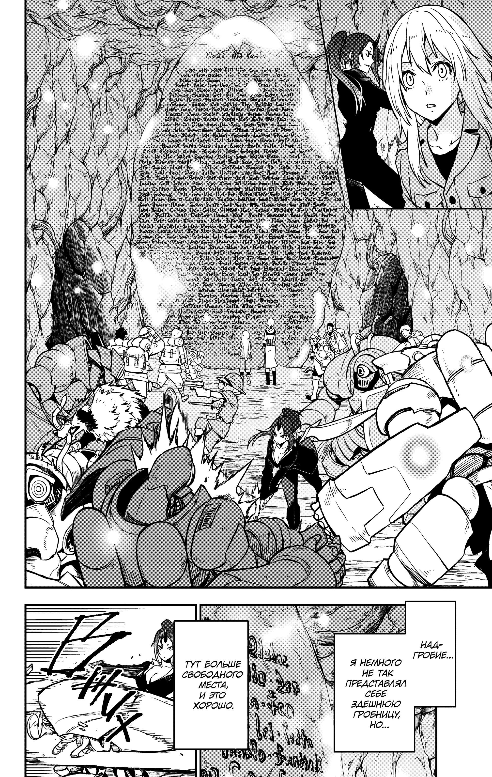 Read О моём перерождении в слизь Manga Online