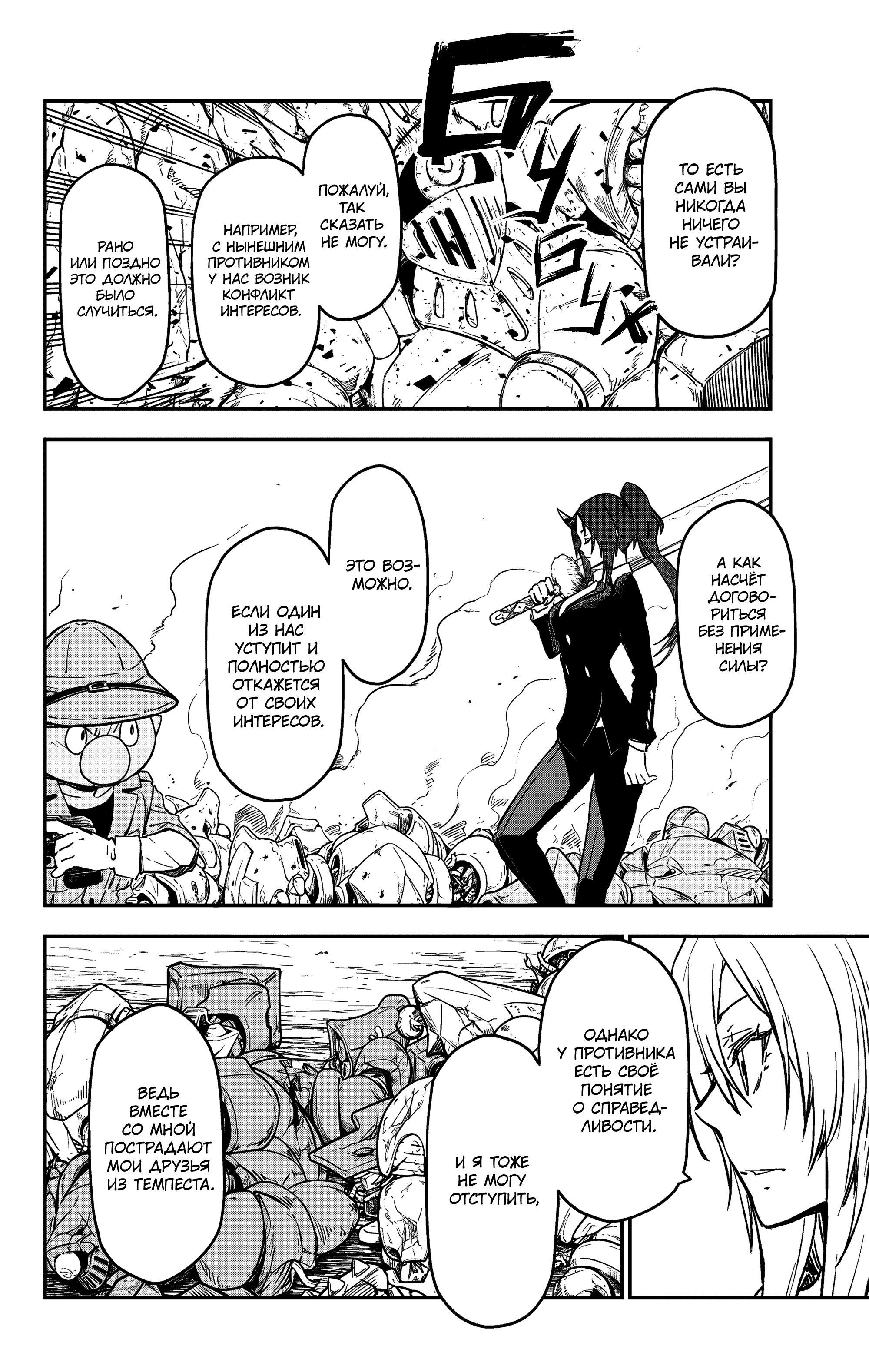 Read О моём перерождении в слизь Manga Online