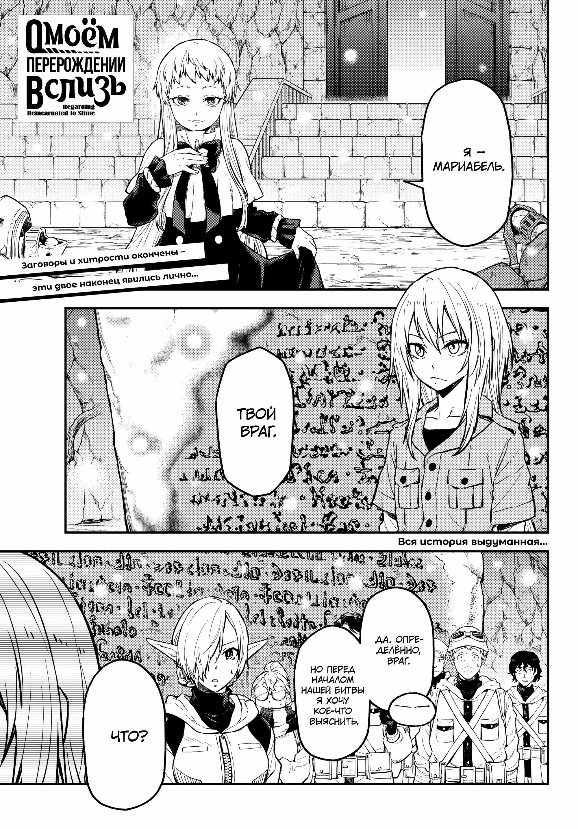 Read О моём перерождении в слизь Manga Online