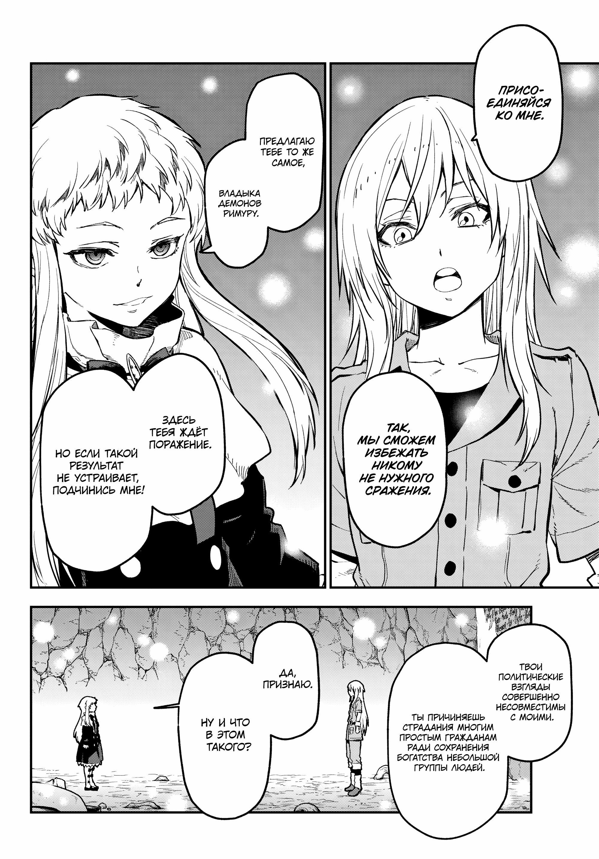 Read О моём перерождении в слизь Manga Online