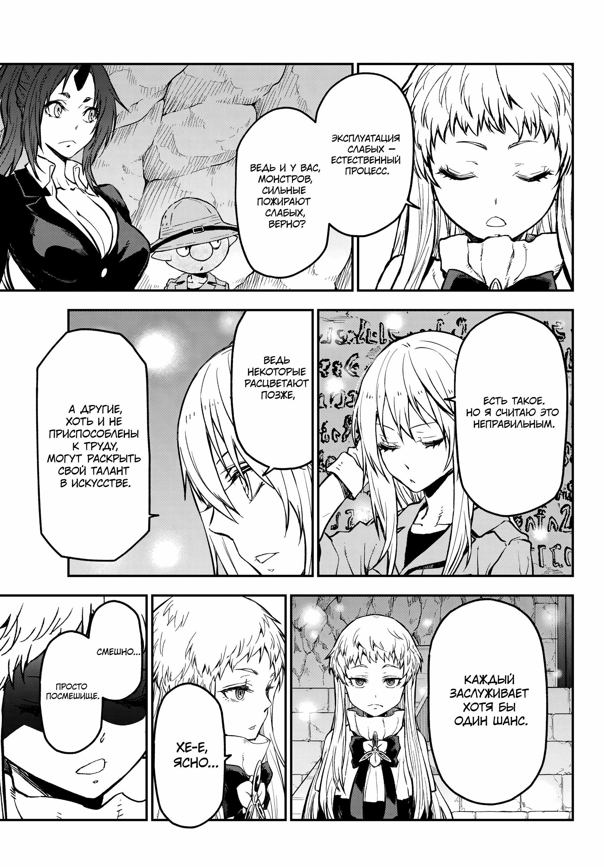Read О моём перерождении в слизь Manga Online