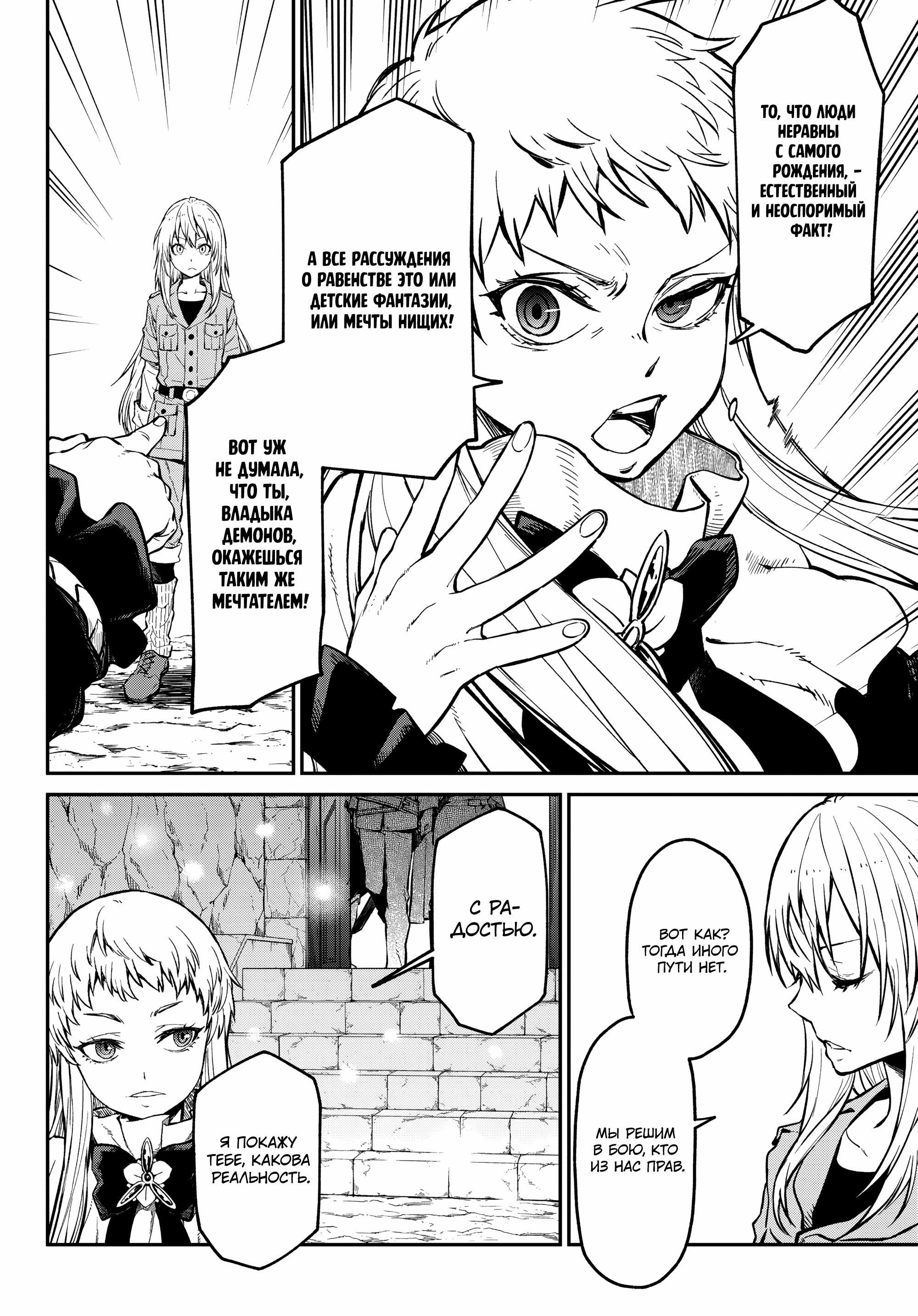 Read О моём перерождении в слизь Manga Online