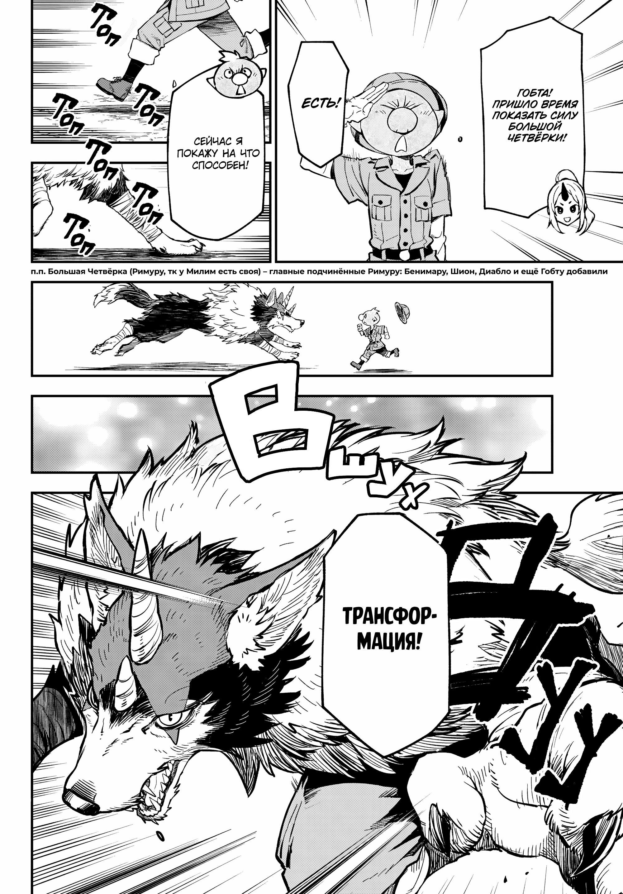Read О моём перерождении в слизь Manga Online