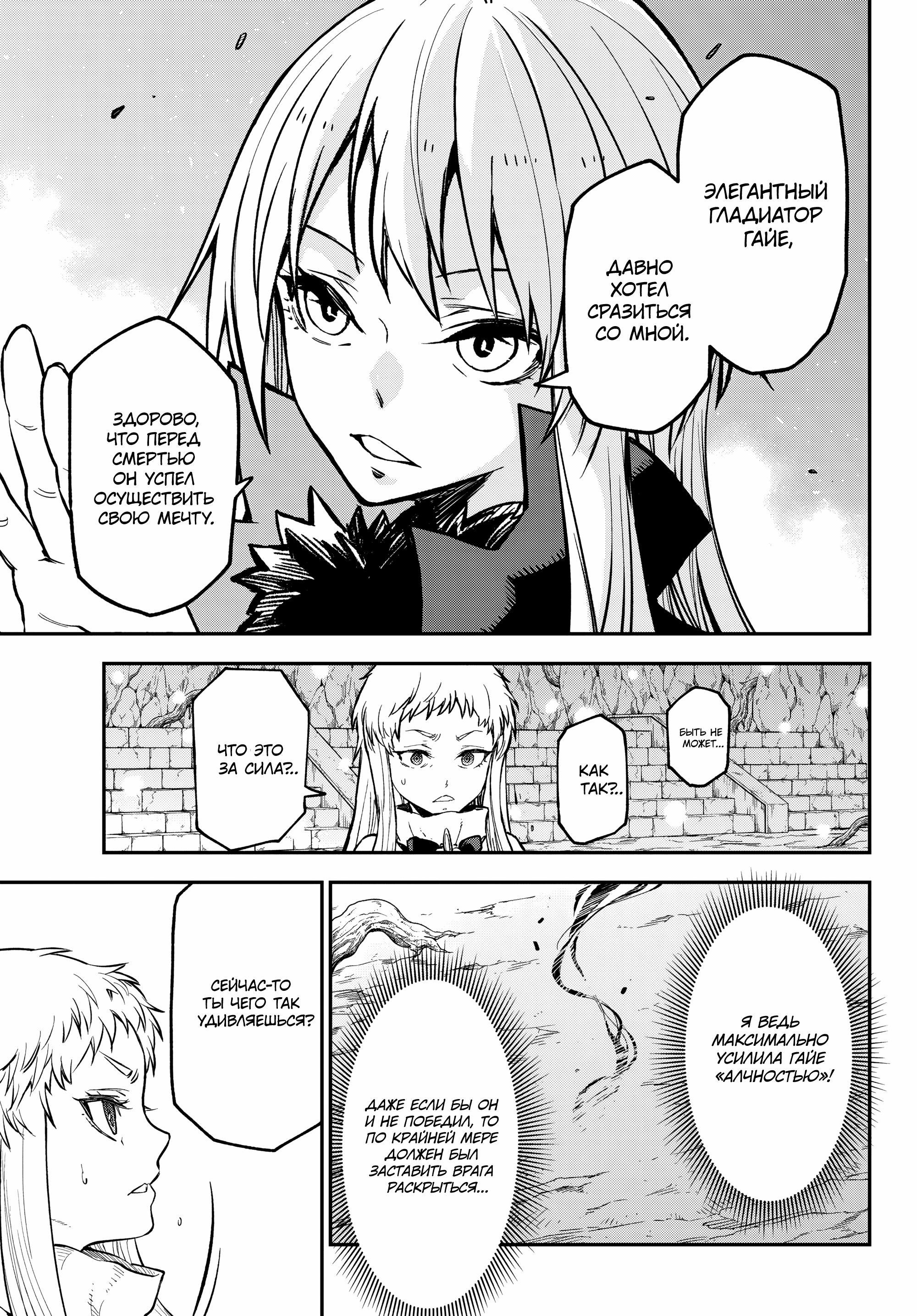 Read О моём перерождении в слизь Manga Online