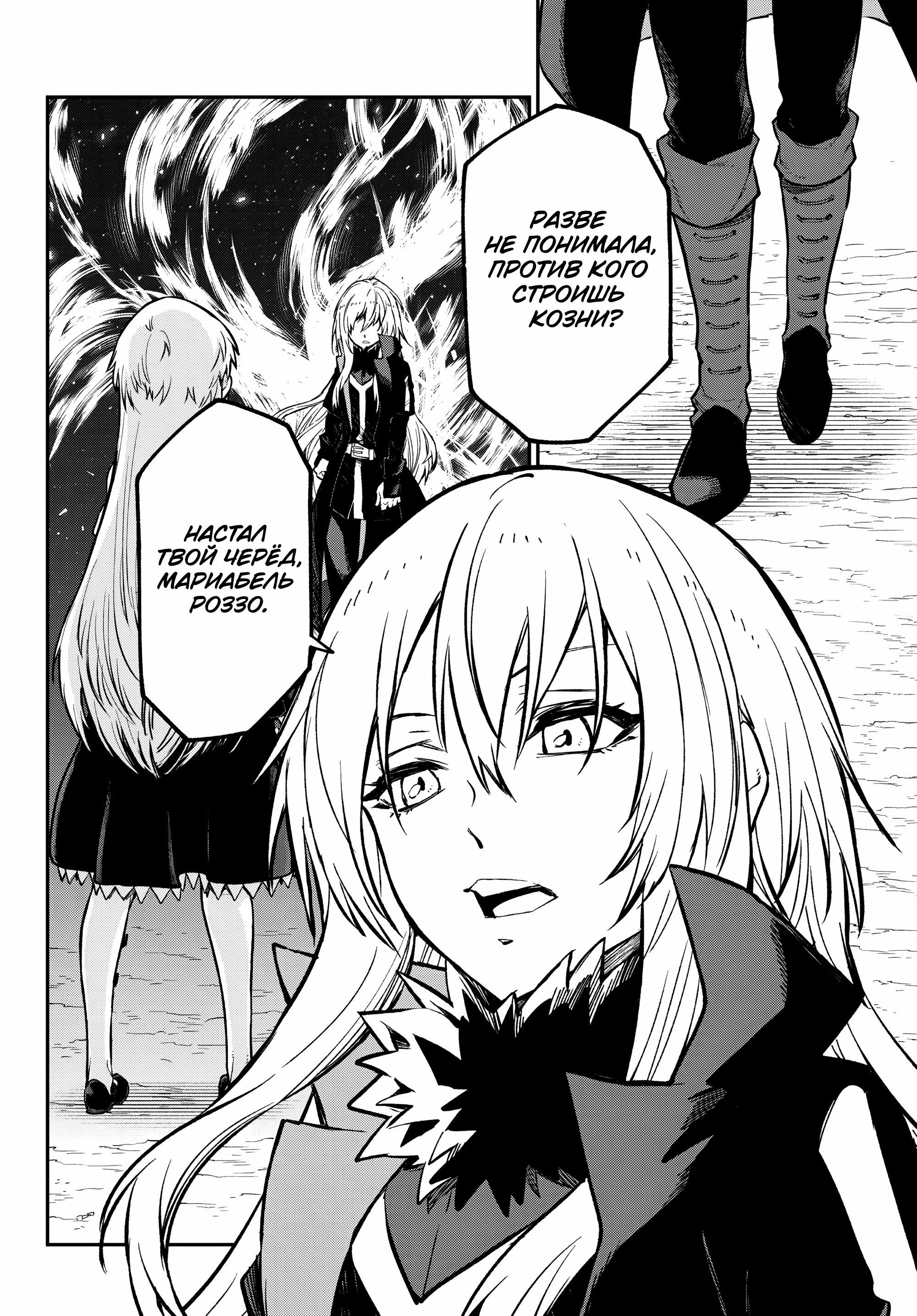 Read О моём перерождении в слизь Manga Online