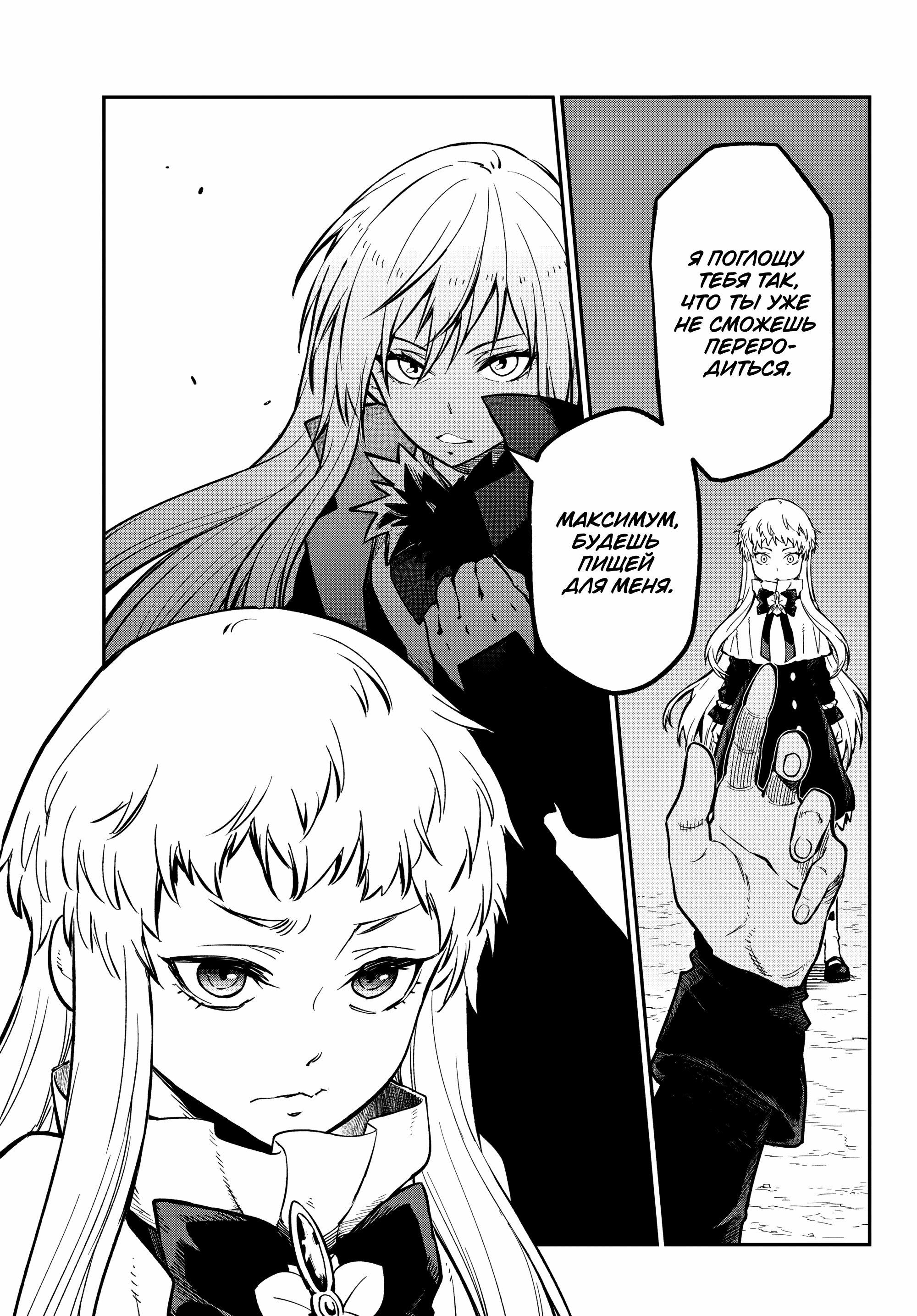 Read О моём перерождении в слизь Manga Online