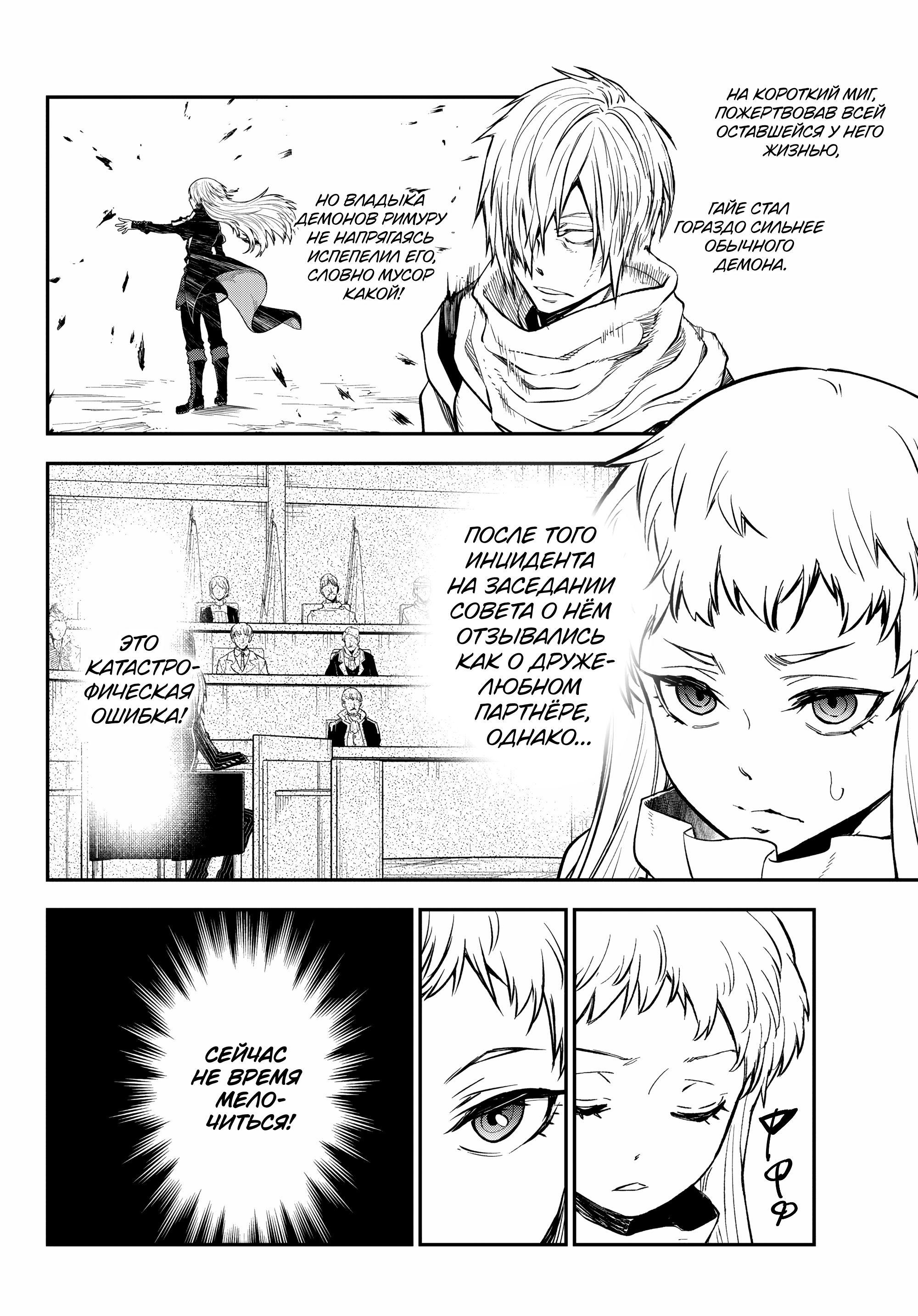 Read О моём перерождении в слизь Manga Online