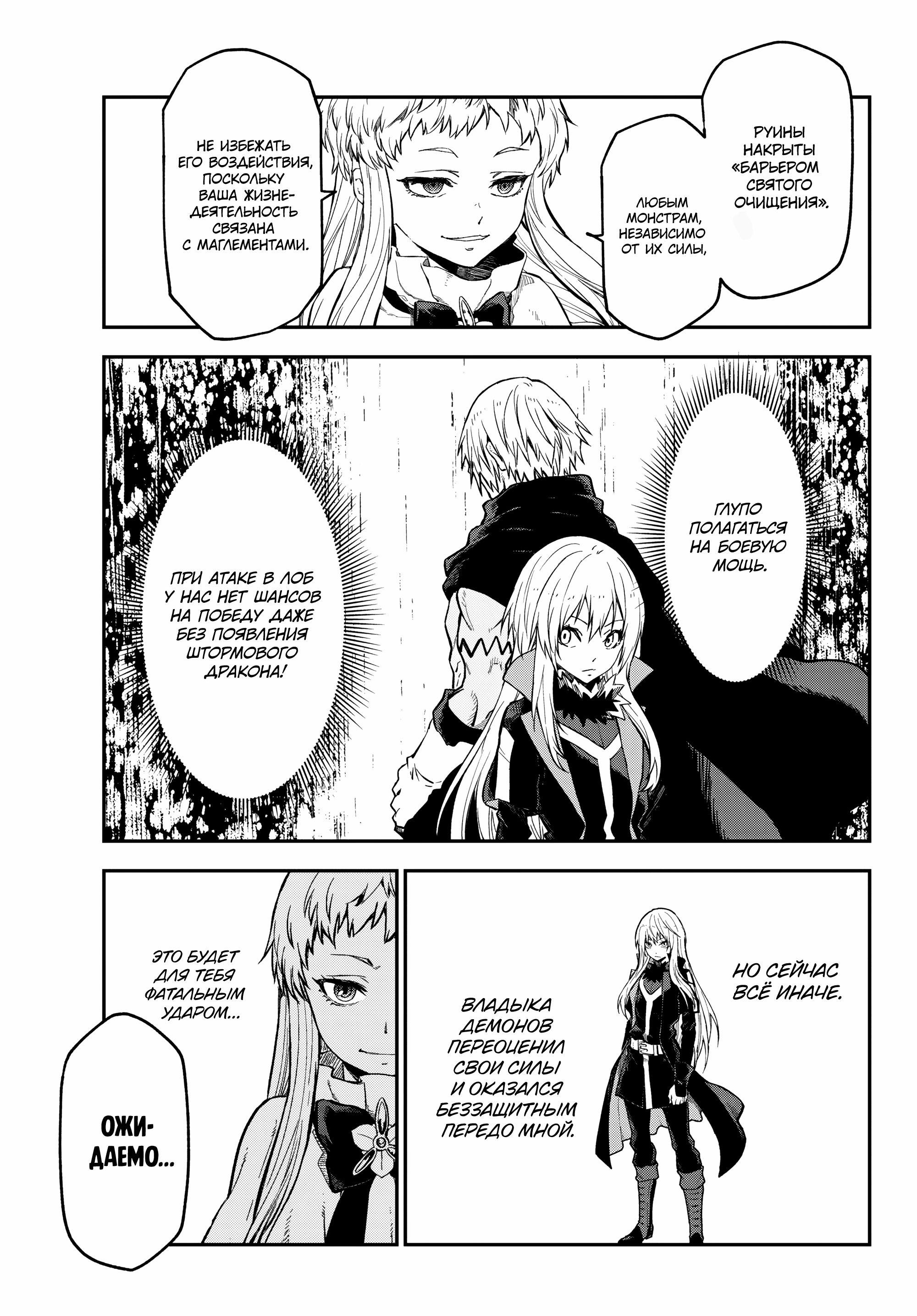 Read О моём перерождении в слизь Manga Online