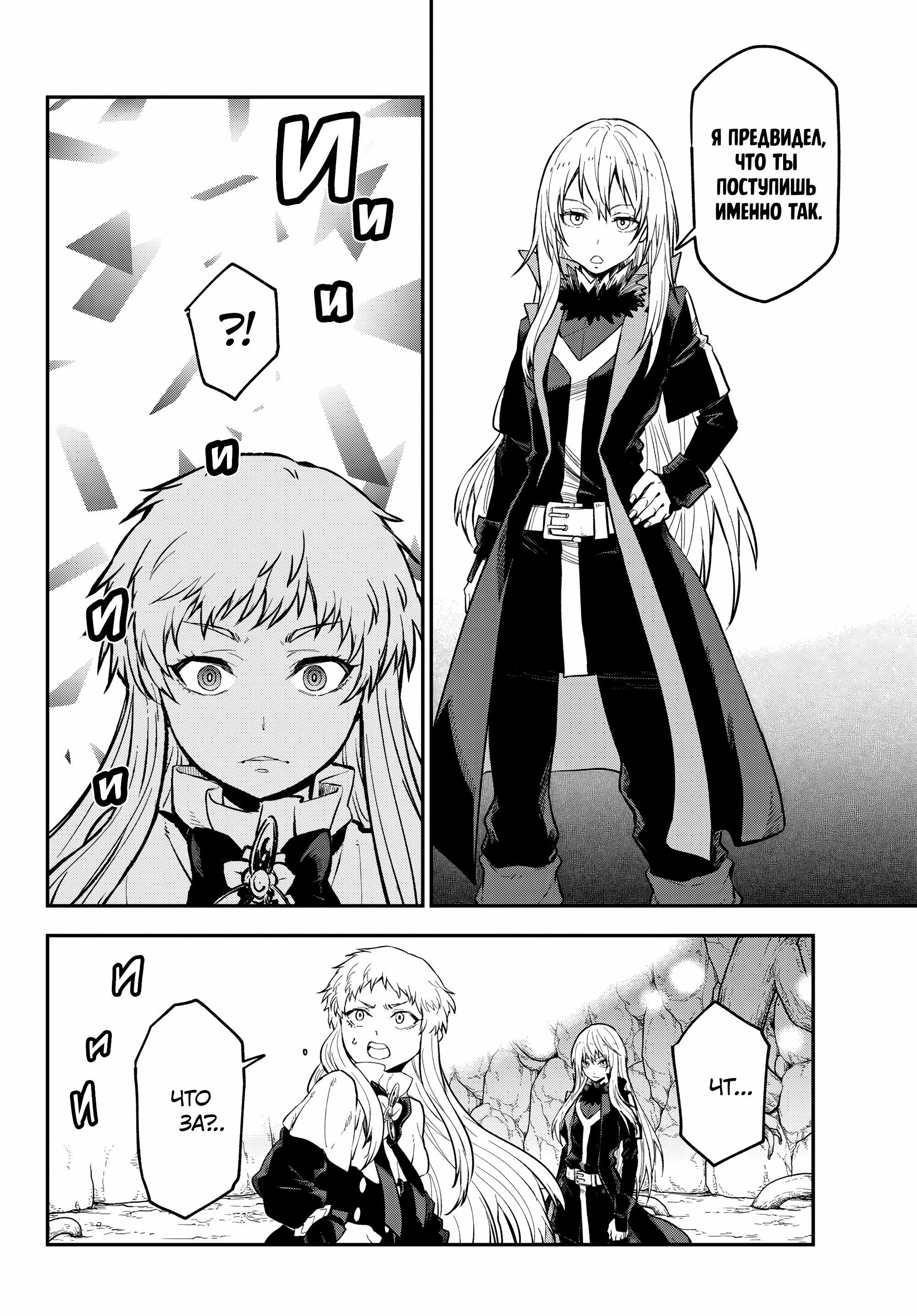 Read О моём перерождении в слизь Manga Online