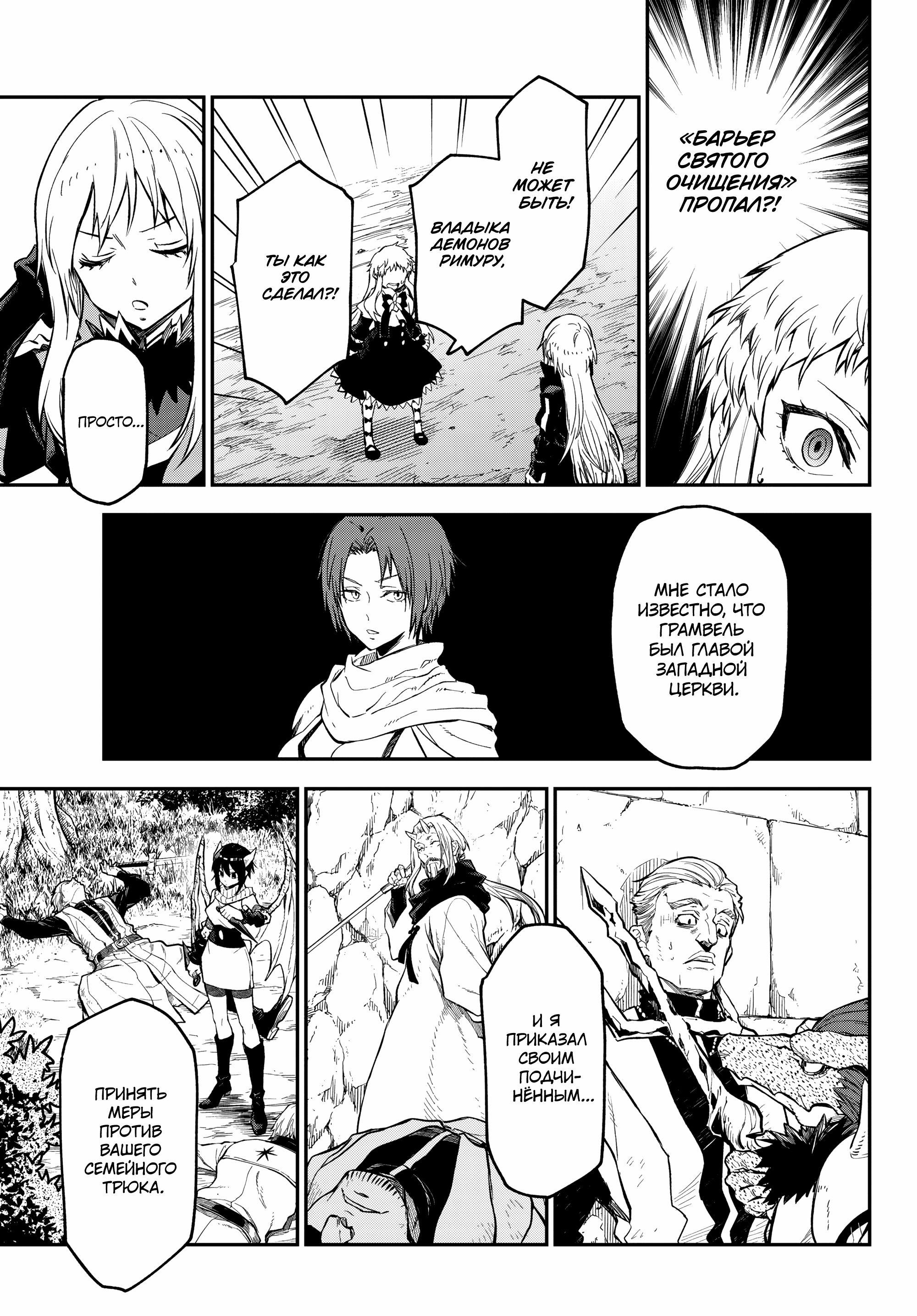 Read О моём перерождении в слизь Manga Online