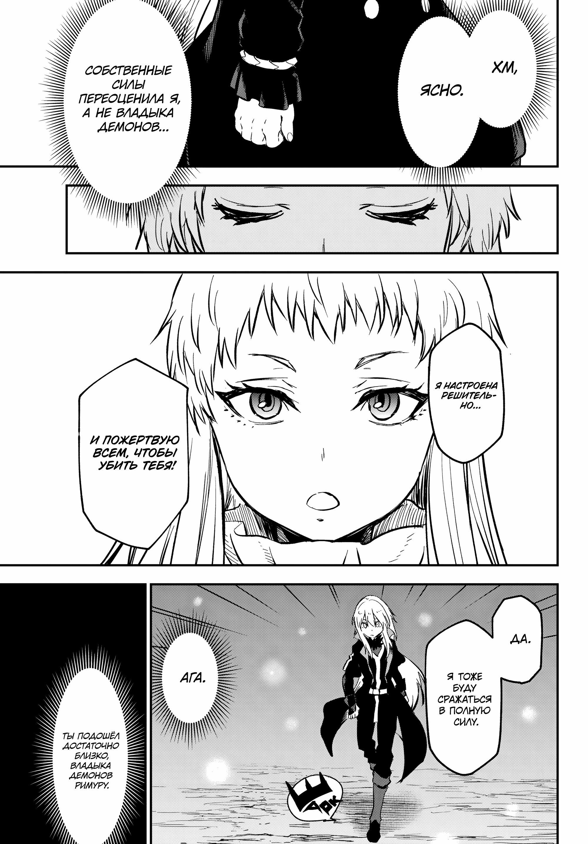 Read О моём перерождении в слизь Manga Online