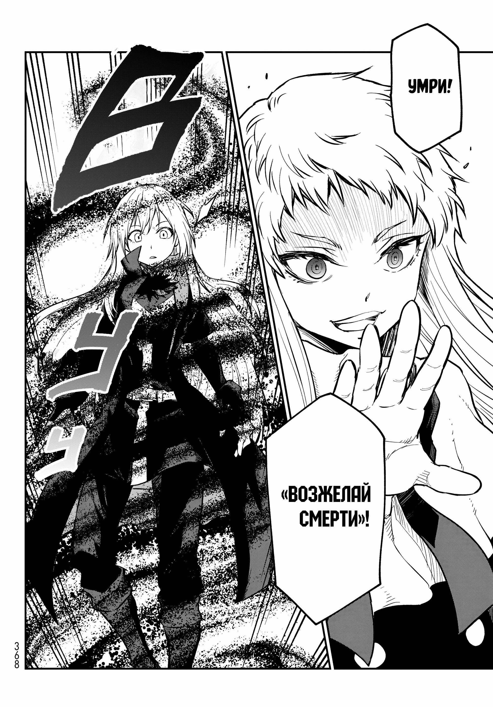 Read О моём перерождении в слизь Manga Online