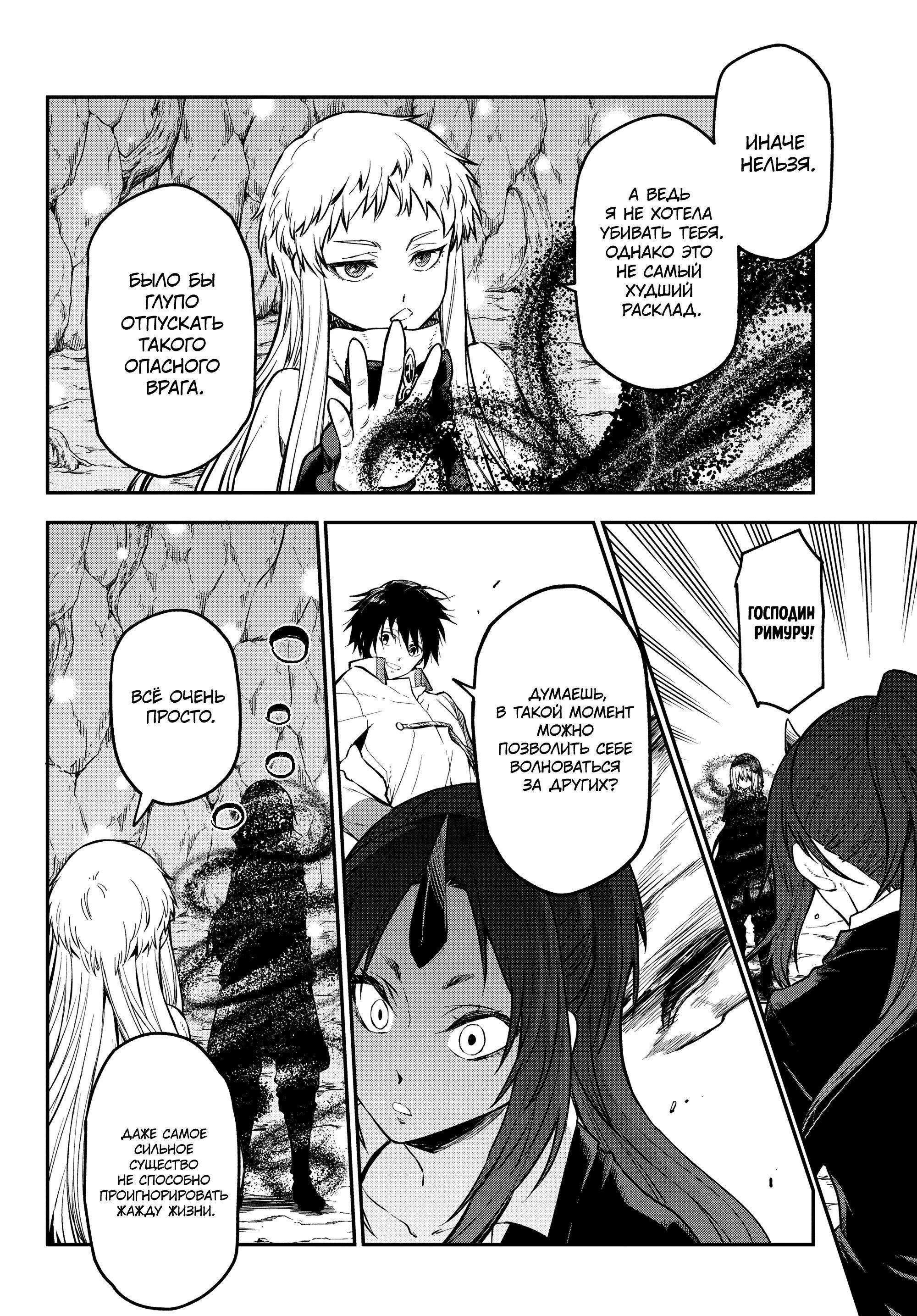 Read О моём перерождении в слизь Manga Online