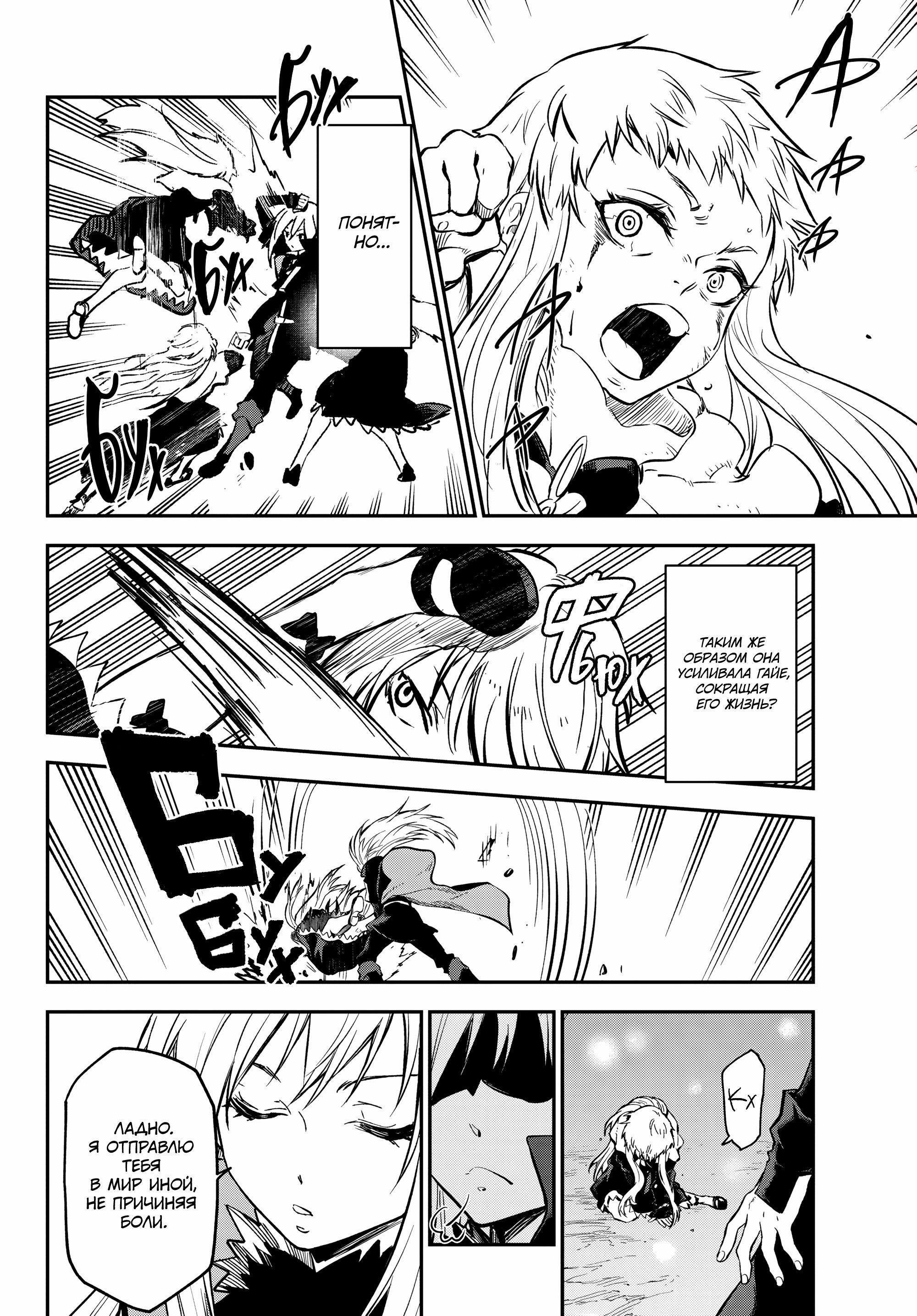 Read О моём перерождении в слизь Manga Online