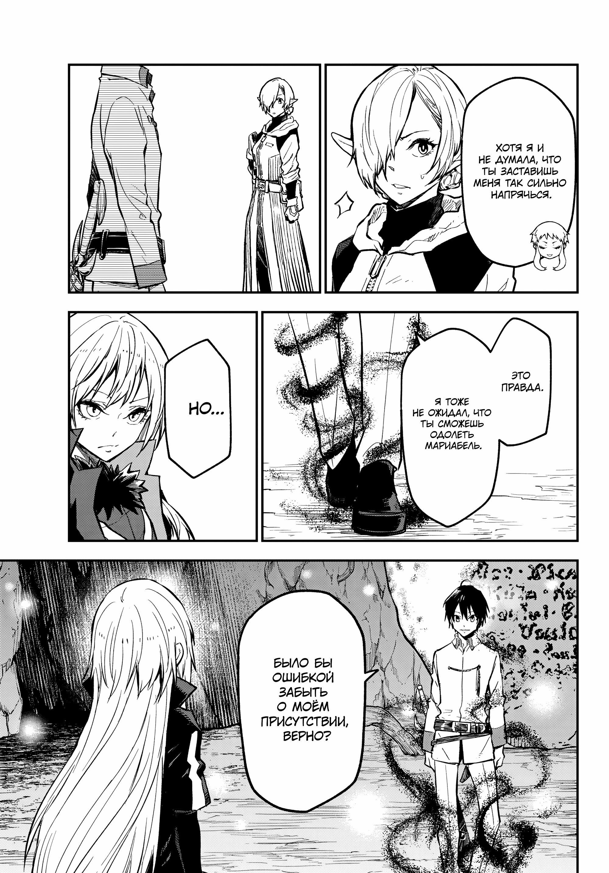 Read О моём перерождении в слизь Manga Online