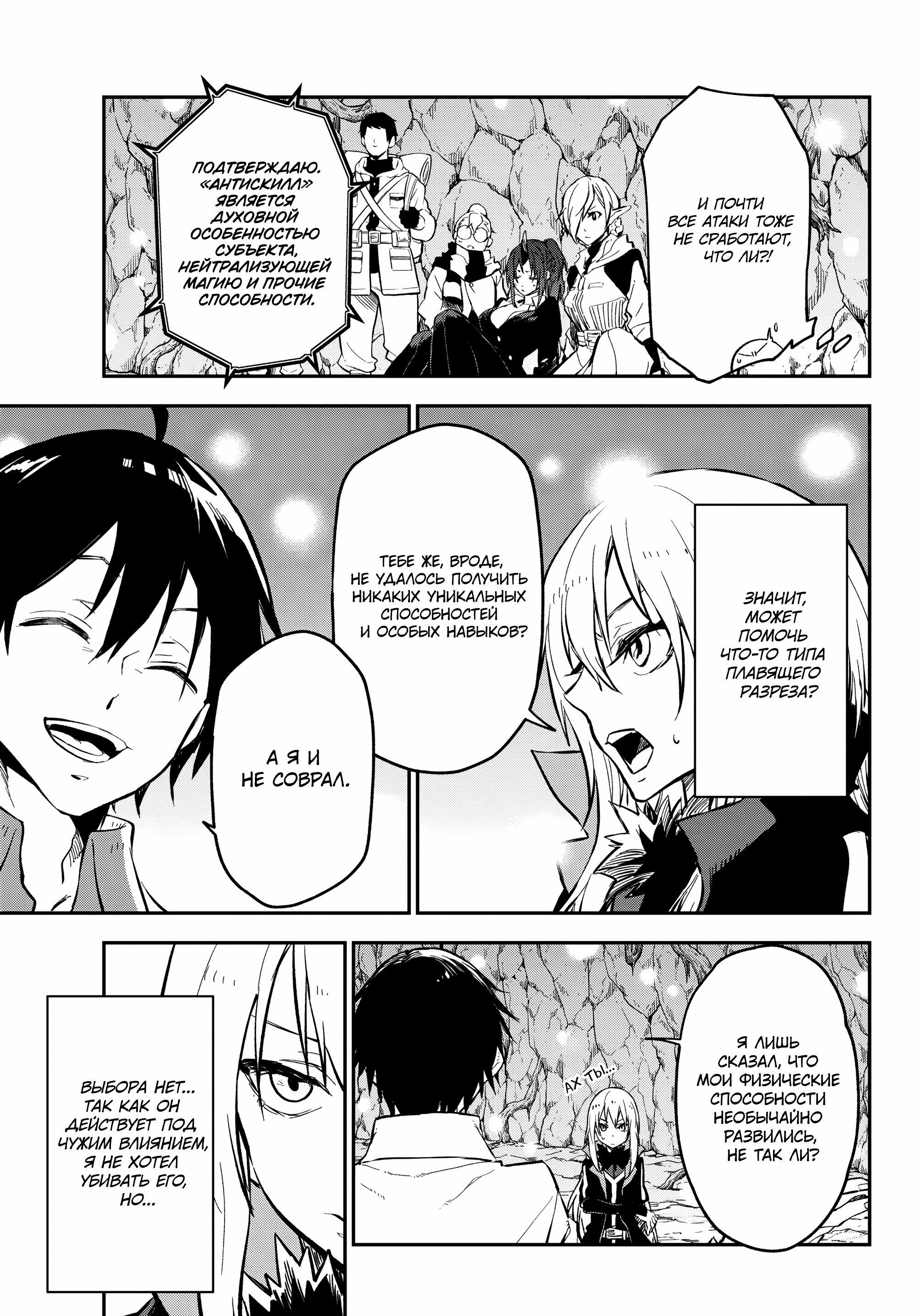 Read О моём перерождении в слизь Manga Online