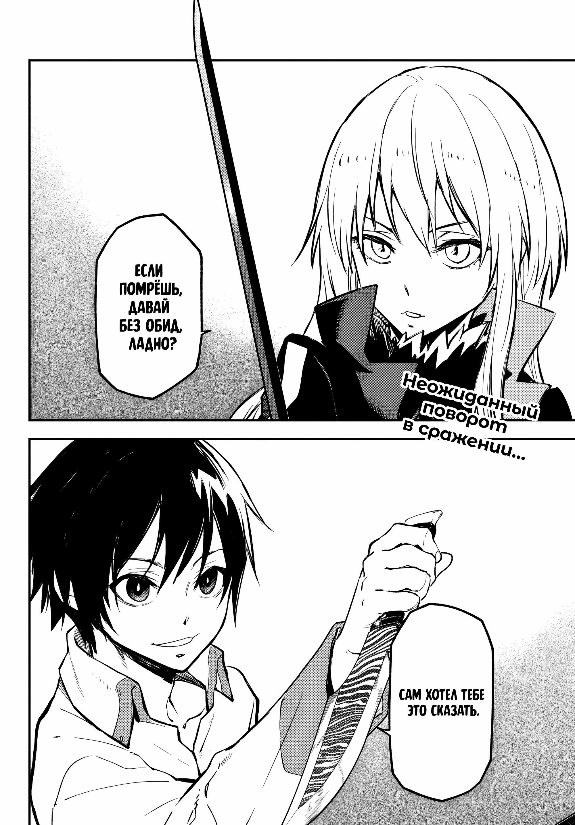 Read О моём перерождении в слизь Manga Online