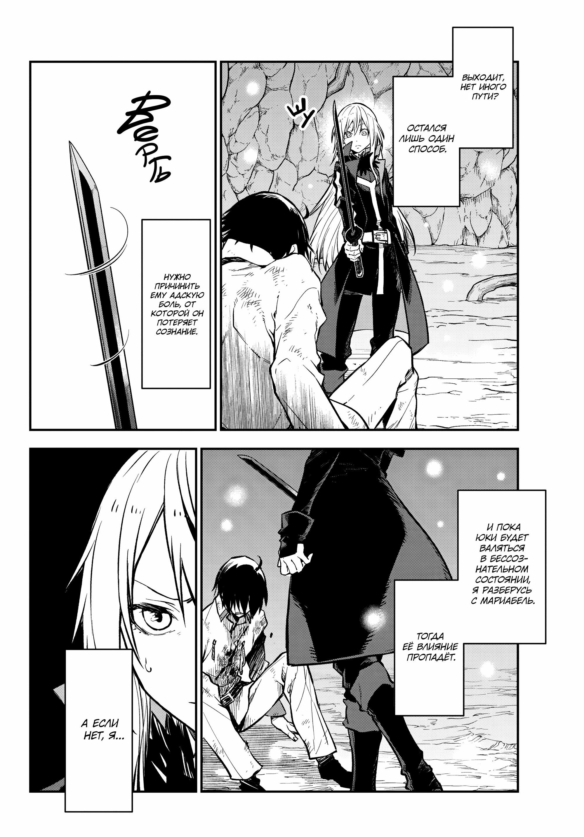 Read О моём перерождении в слизь Manga Online