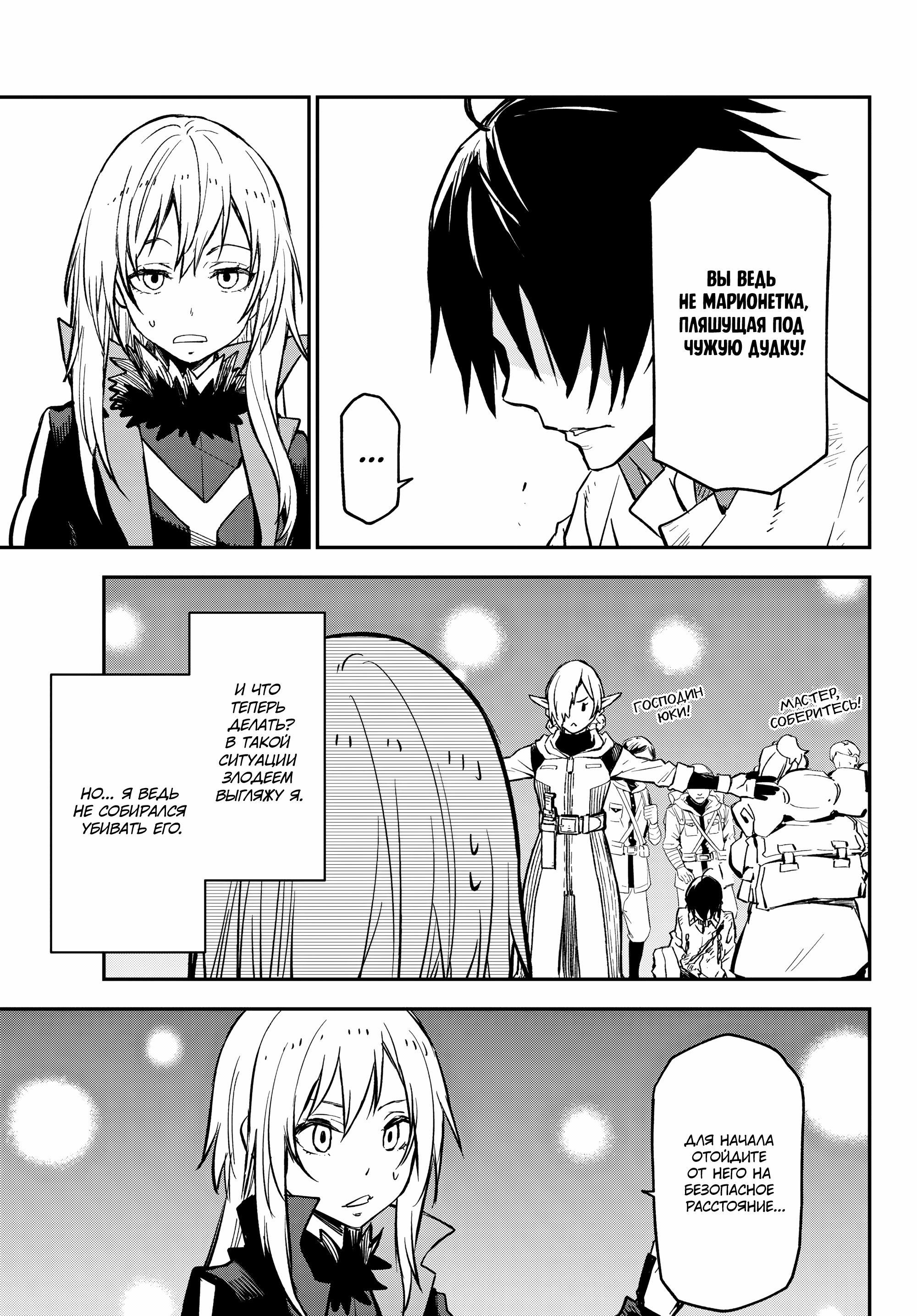 Read О моём перерождении в слизь Manga Online