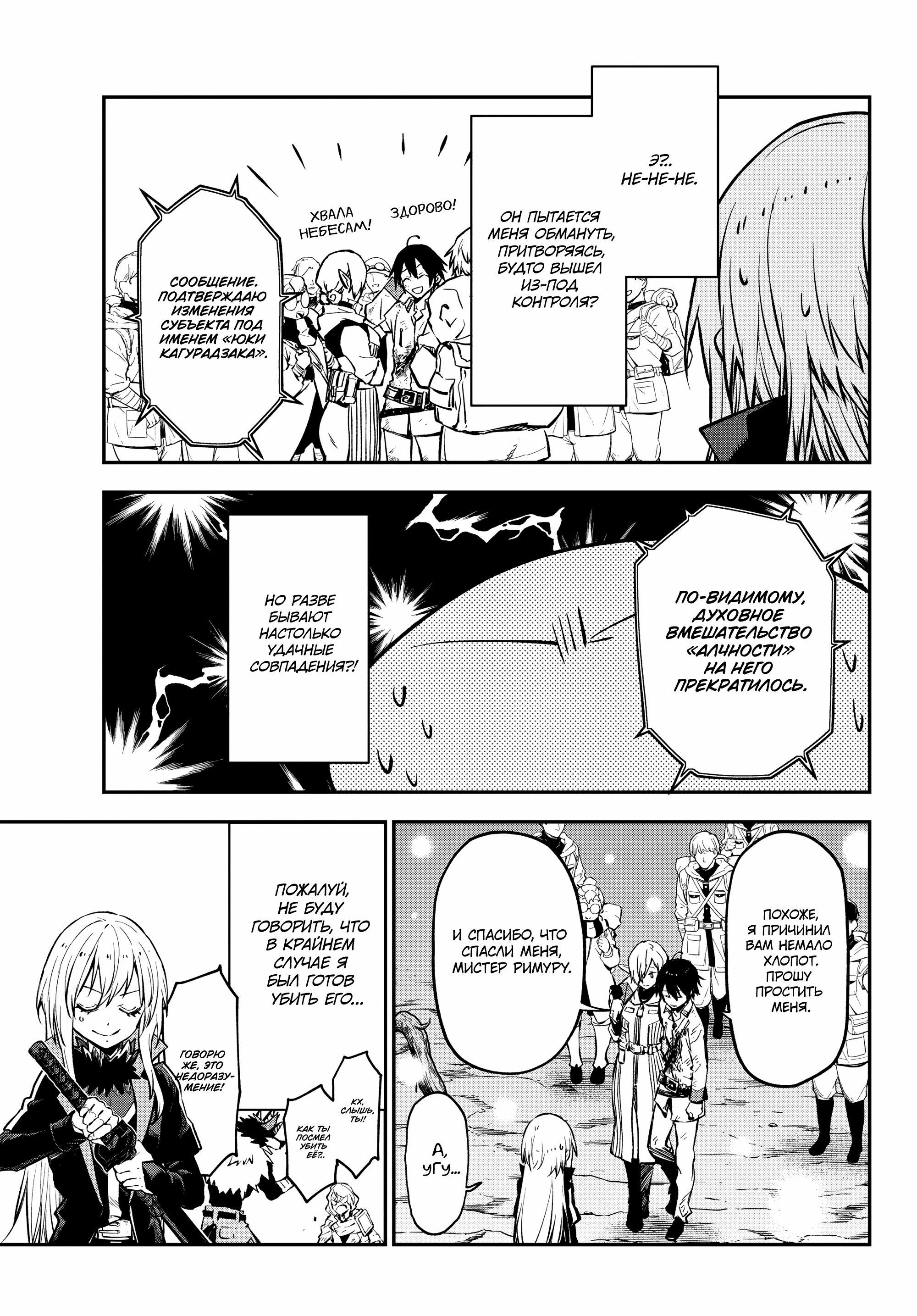Read О моём перерождении в слизь Manga Online